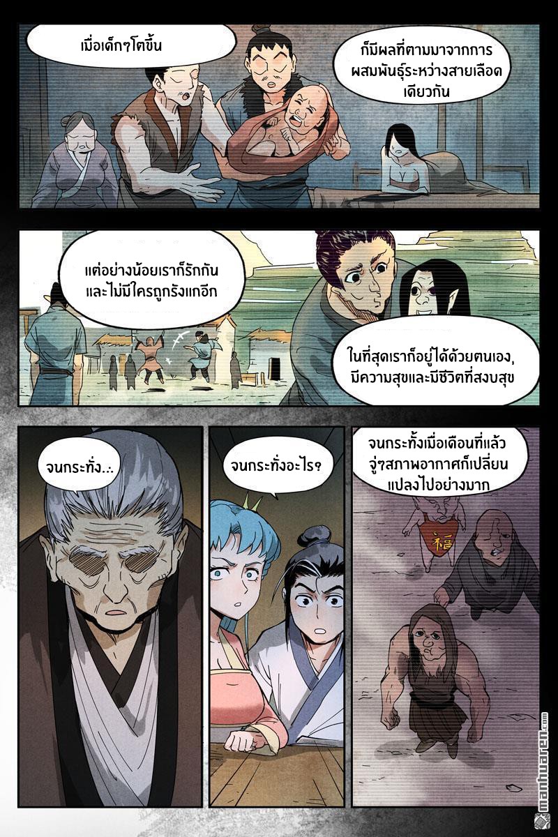 Song of Taoists and Fairies ตอนที่ 24 หน้า 11