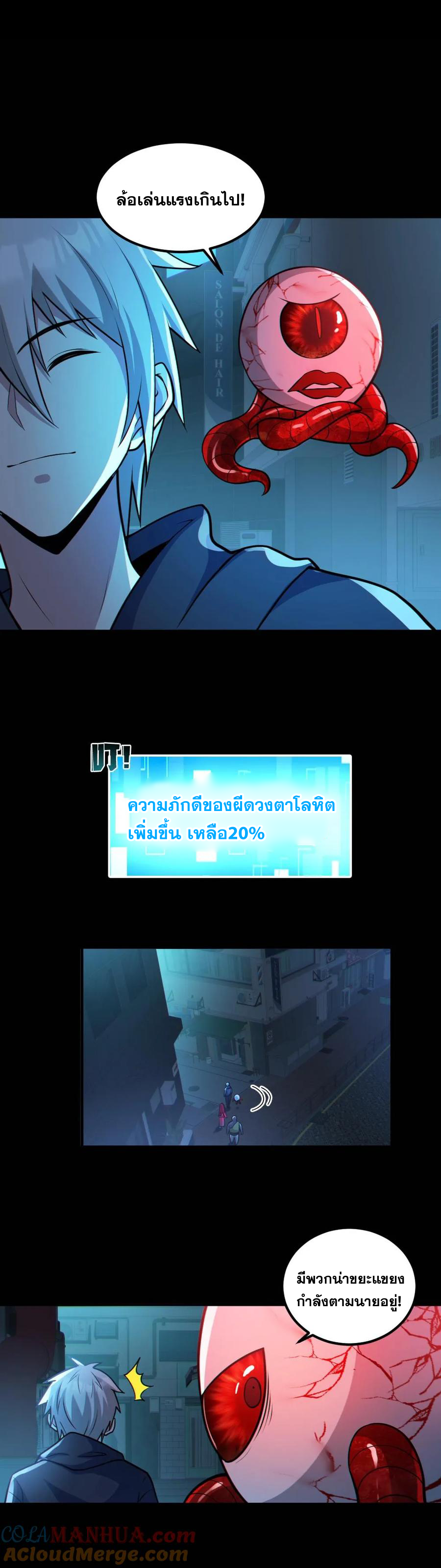 ในร่างของฉันมีผีเป็นพันล้านตัว ตอนที่ 42 หน้า 7