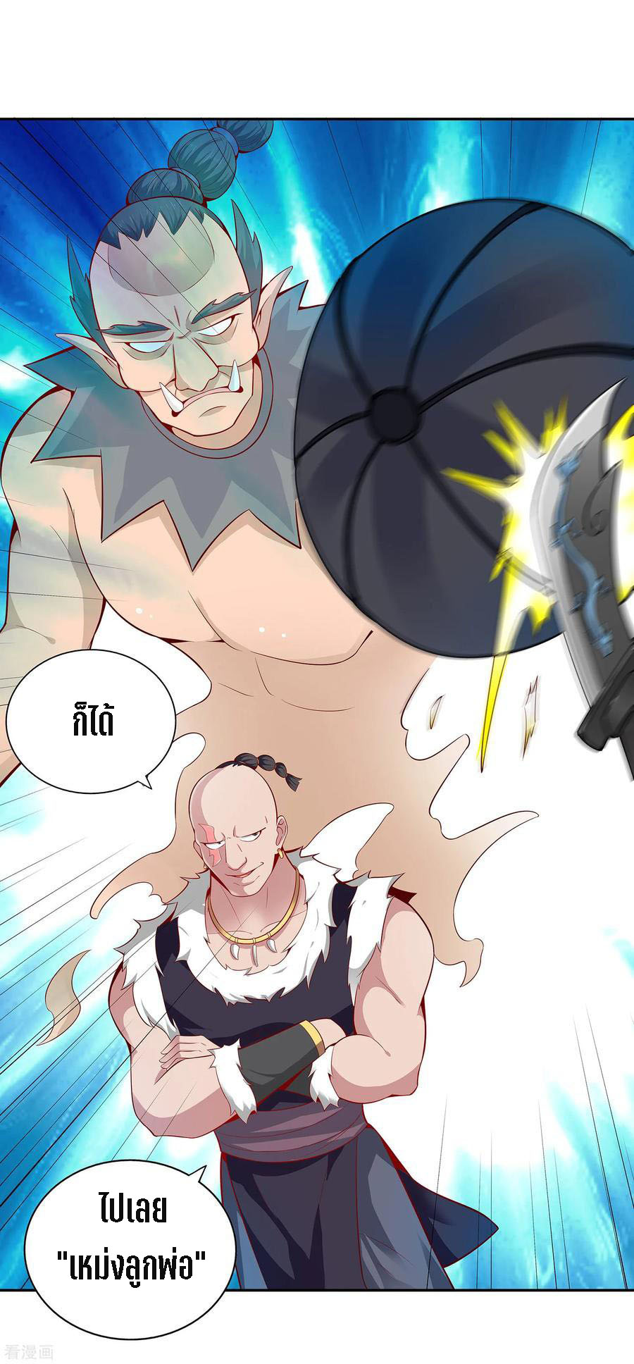 Wu Ling Sword Master ตอนที่ 27 หน้า 13
