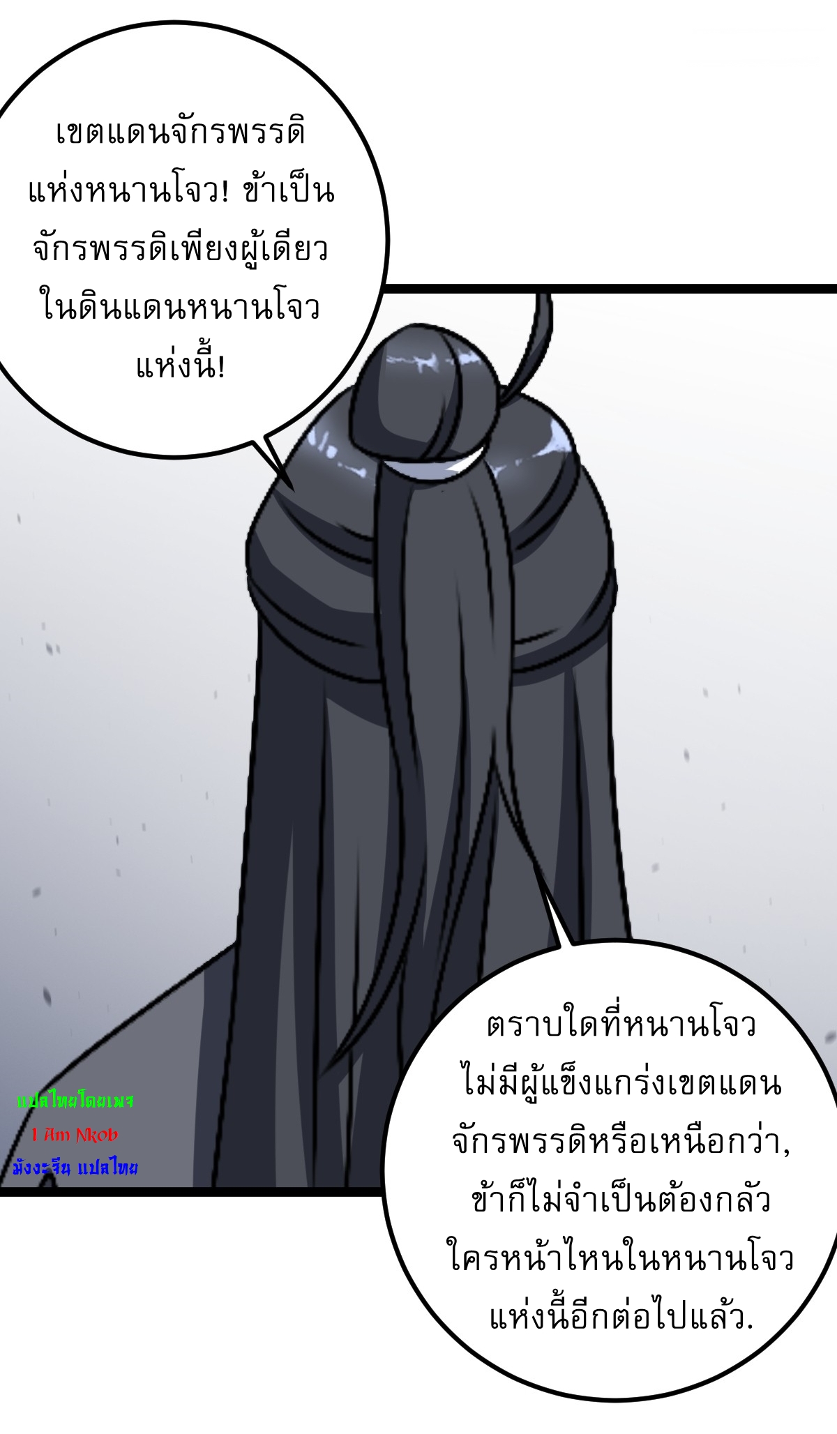 เก็บตัวร้อยปี จากนี้พี่ขอเทพ! INVINCIBLE AFTER A HUNDRED YEARS OF SECLUSION ตอนที่ 44 หน้า 10