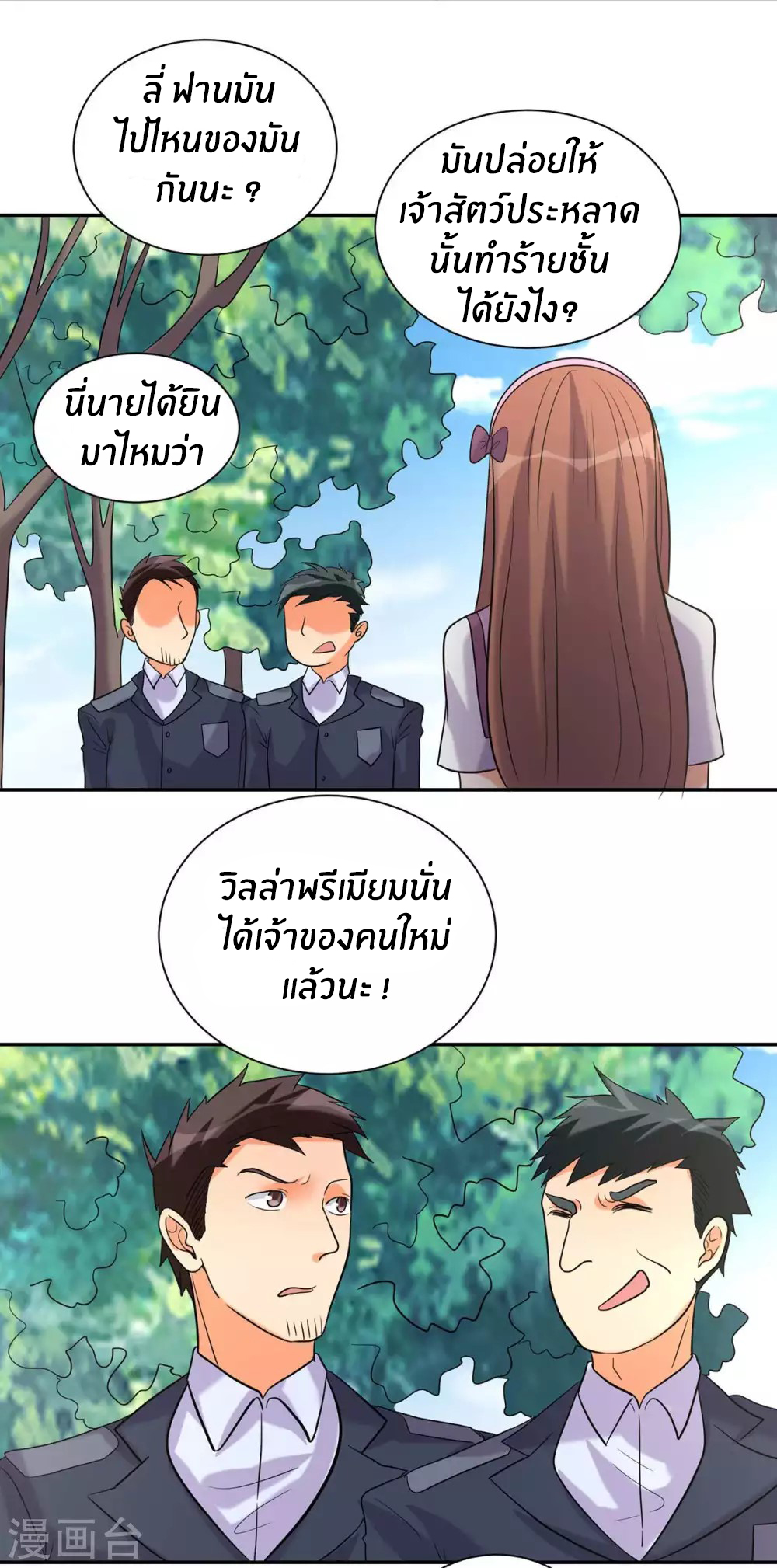 Emperor son in law (ชนต้นจีน) ตอนที่ 43 หน้า 18