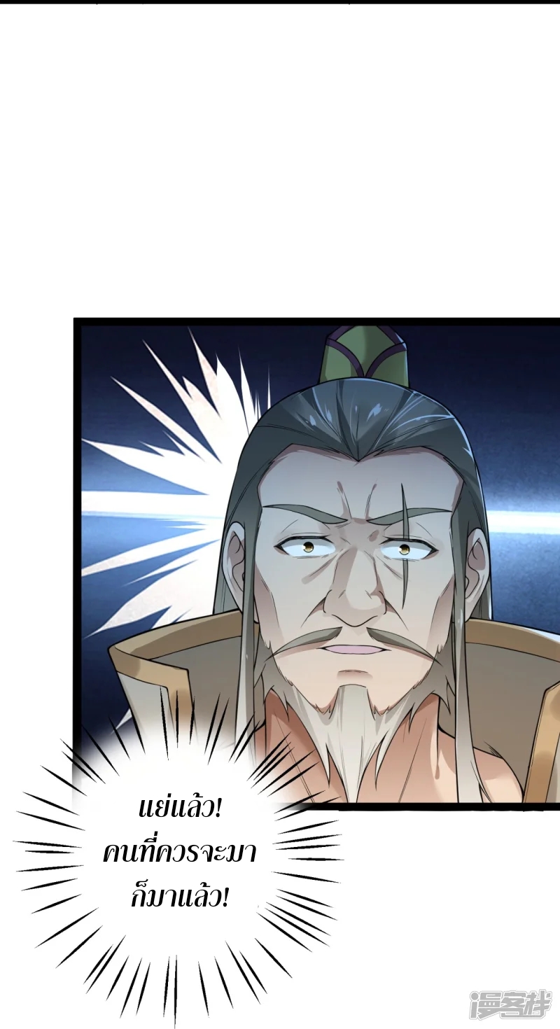 จักรพรรดิกระบี่เกิดใหม่ในร่างลูกเขย ตอนที่ 12 หน้า 4