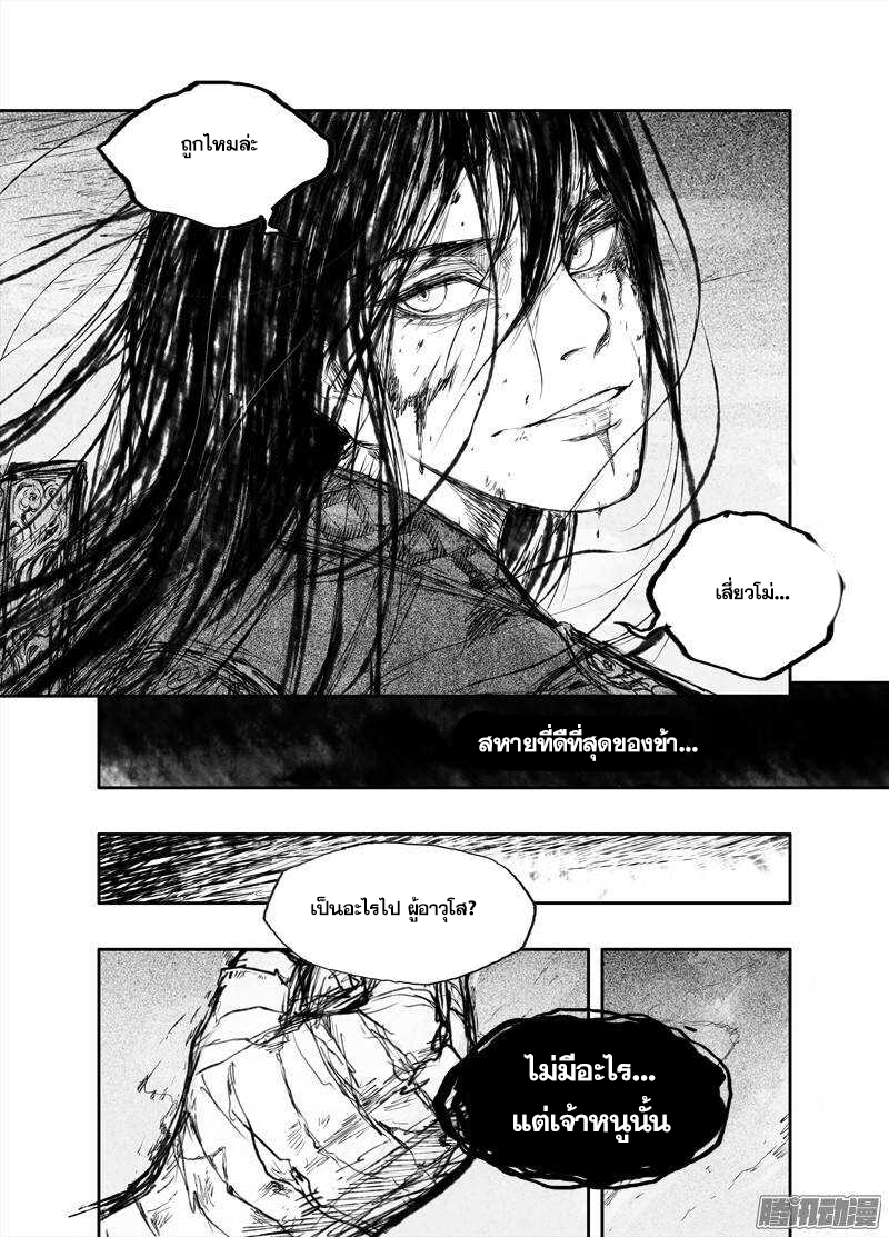 ผู้ขจัดมาร [จีนตัดจบ] ตอนที่ 27 หน้า 17