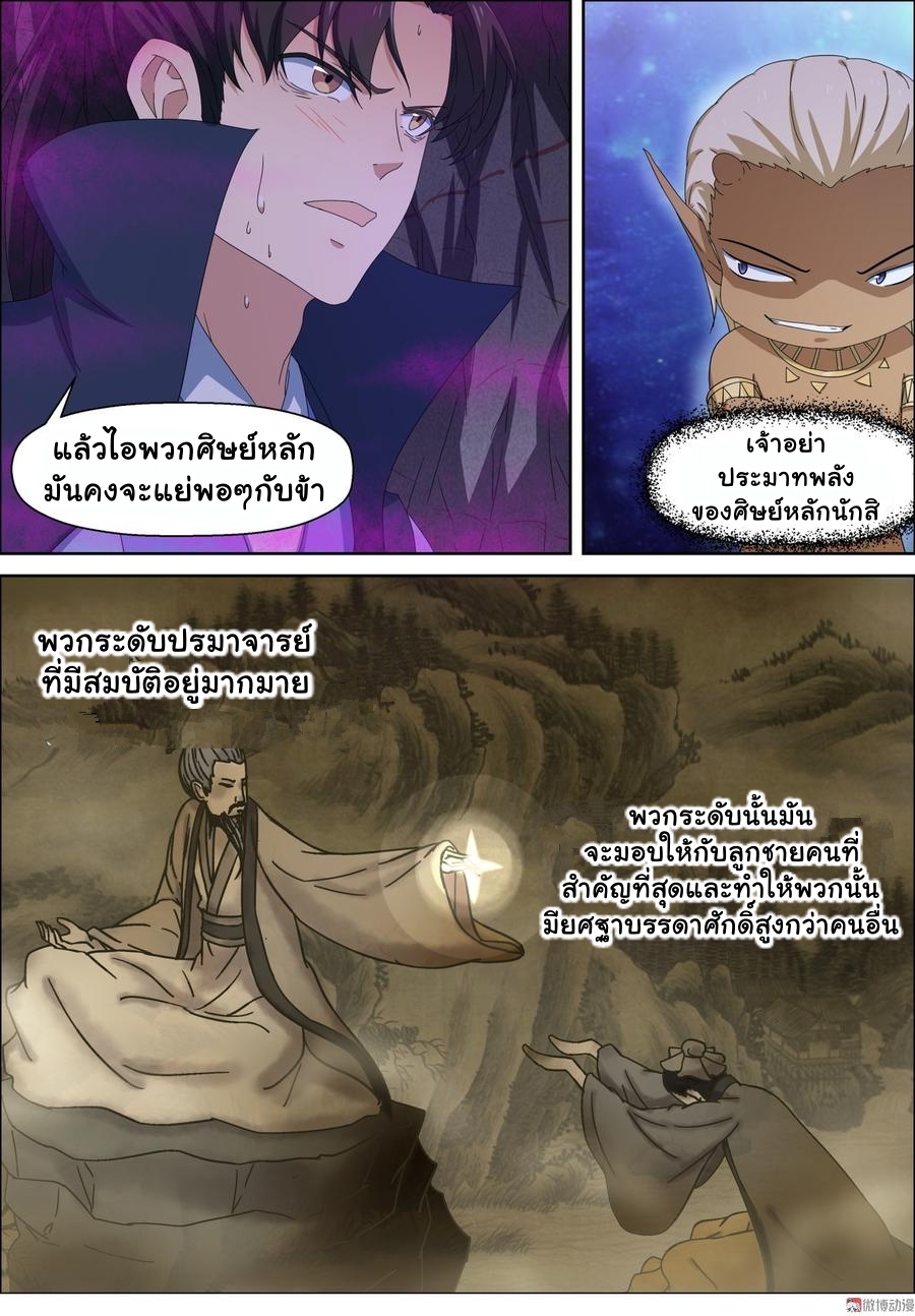 การแก้แค้นของชายผู้โดดเดี่ยว ตอนที่ 95 หน้า 4