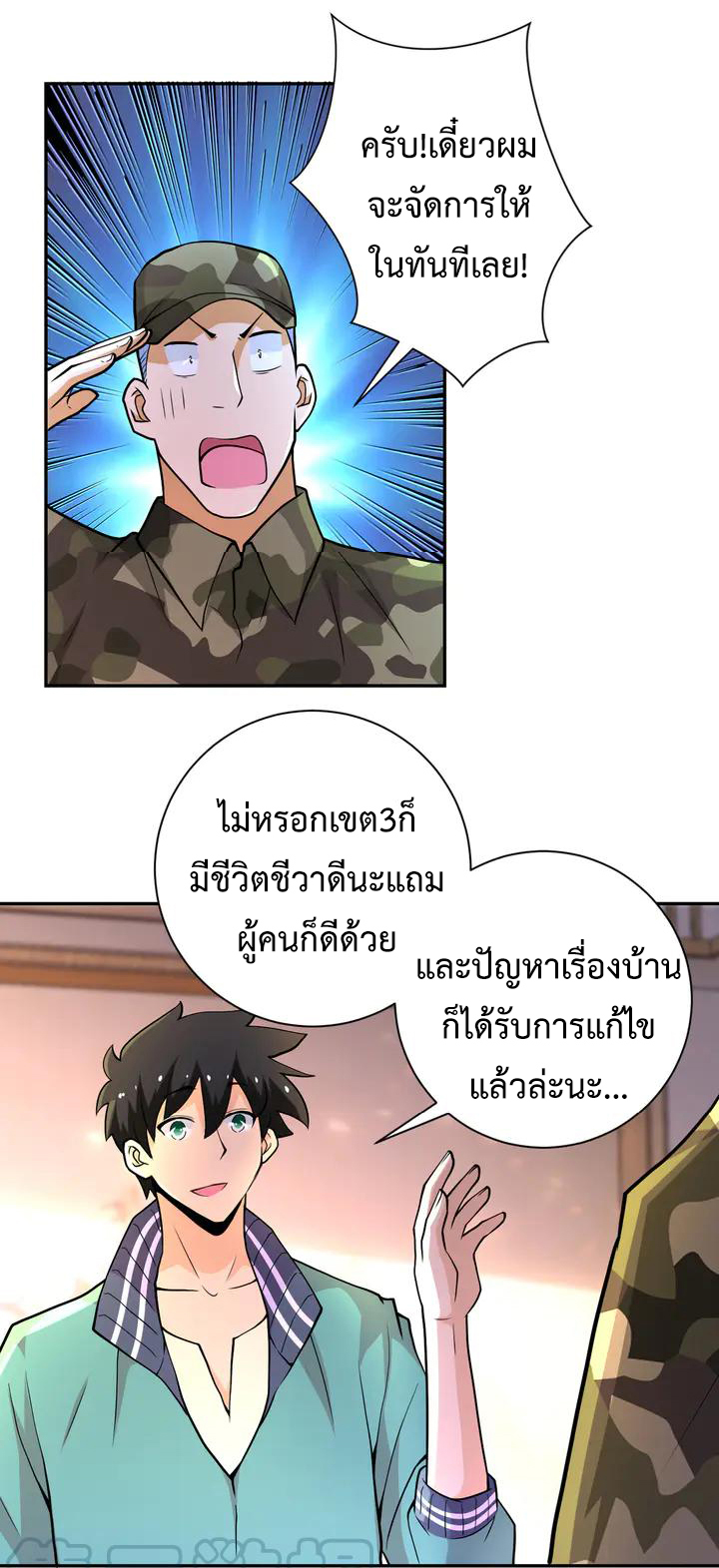 Apocalyptic Super System ตอนที่ 108 หน้า 4
