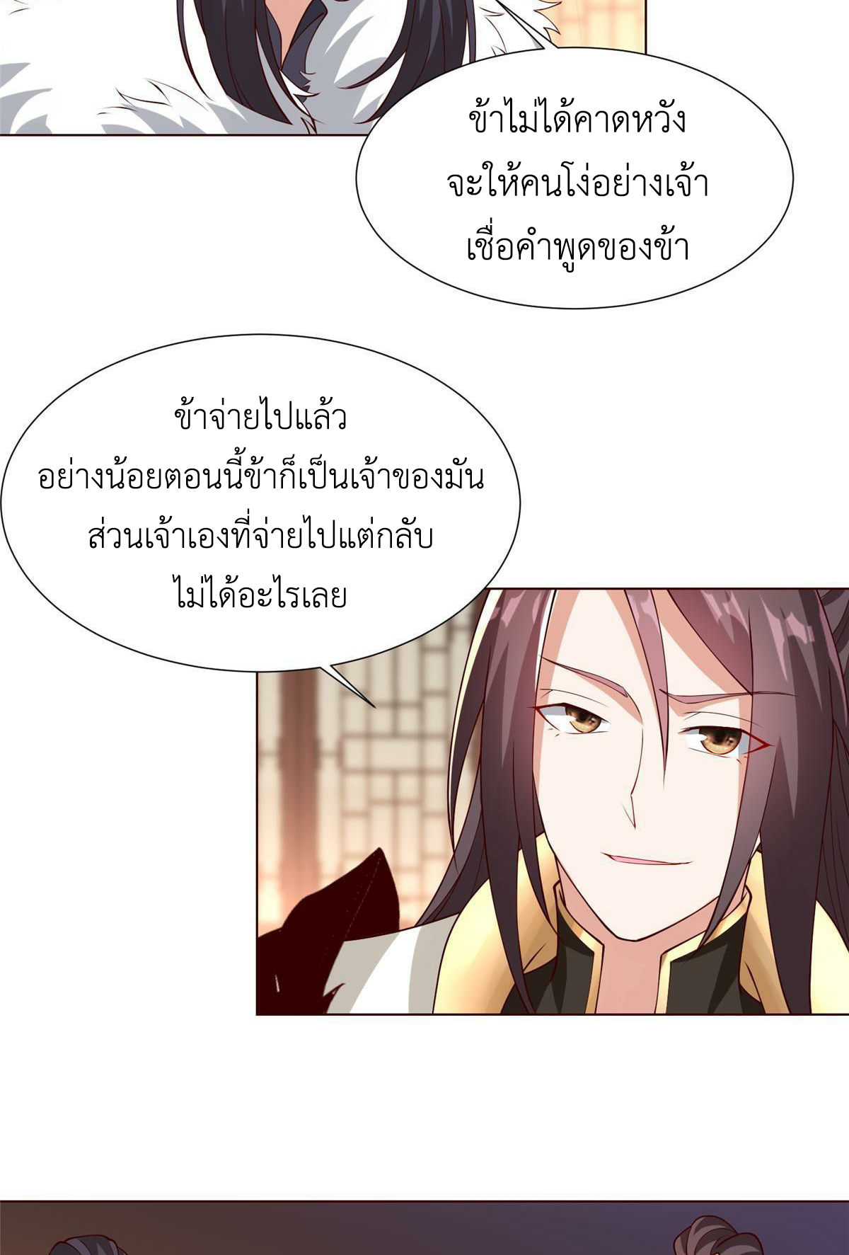(ชนจีน) Dragon Master (จูหมิง นักรบเซียนมังกร) ตอนที่ 206 หน้า 23