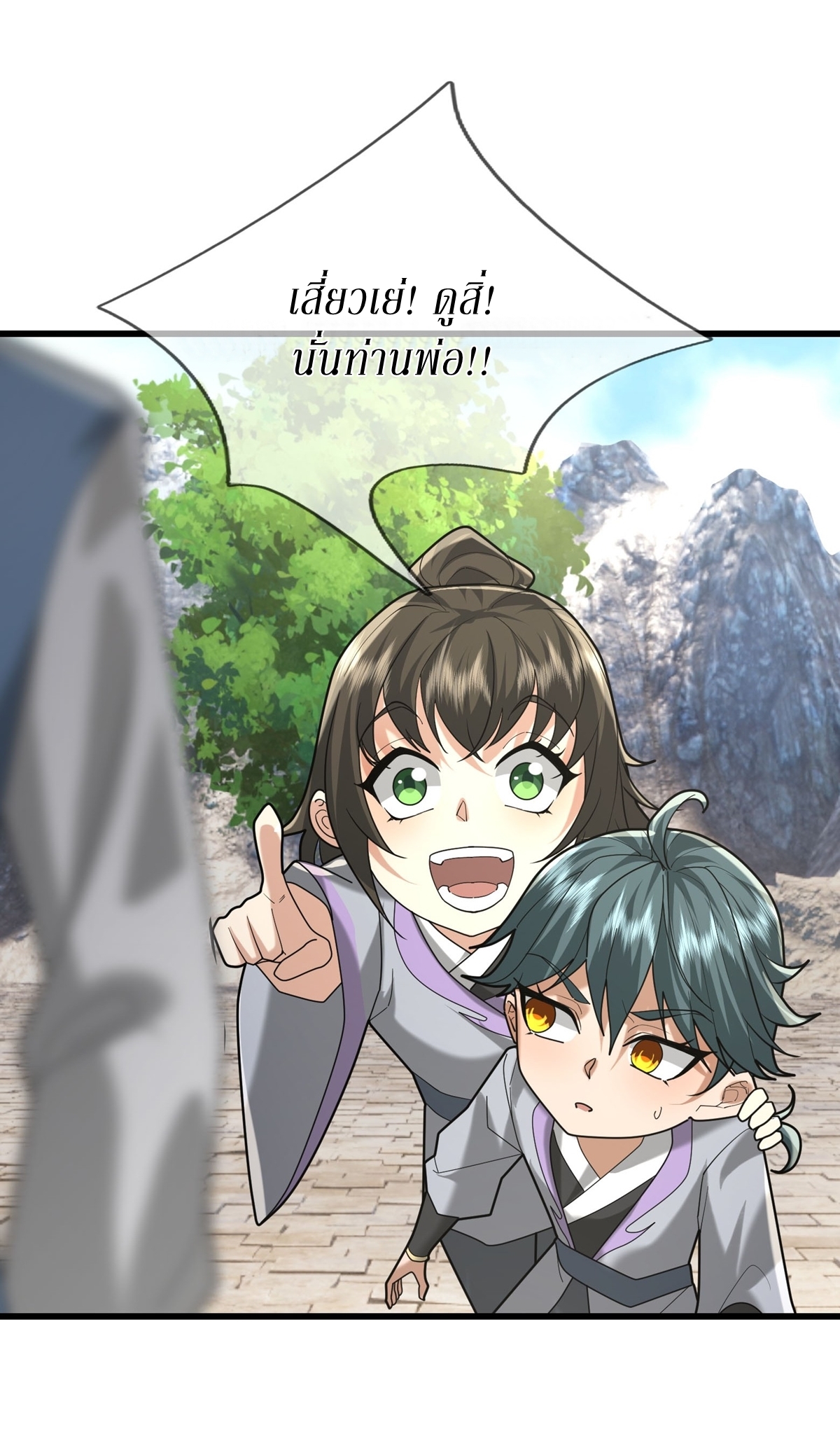 Immortals Are Slaves, Gods Are Servants, And the Emperor is a Watchdog ตอนที่ 5 หน้า 54