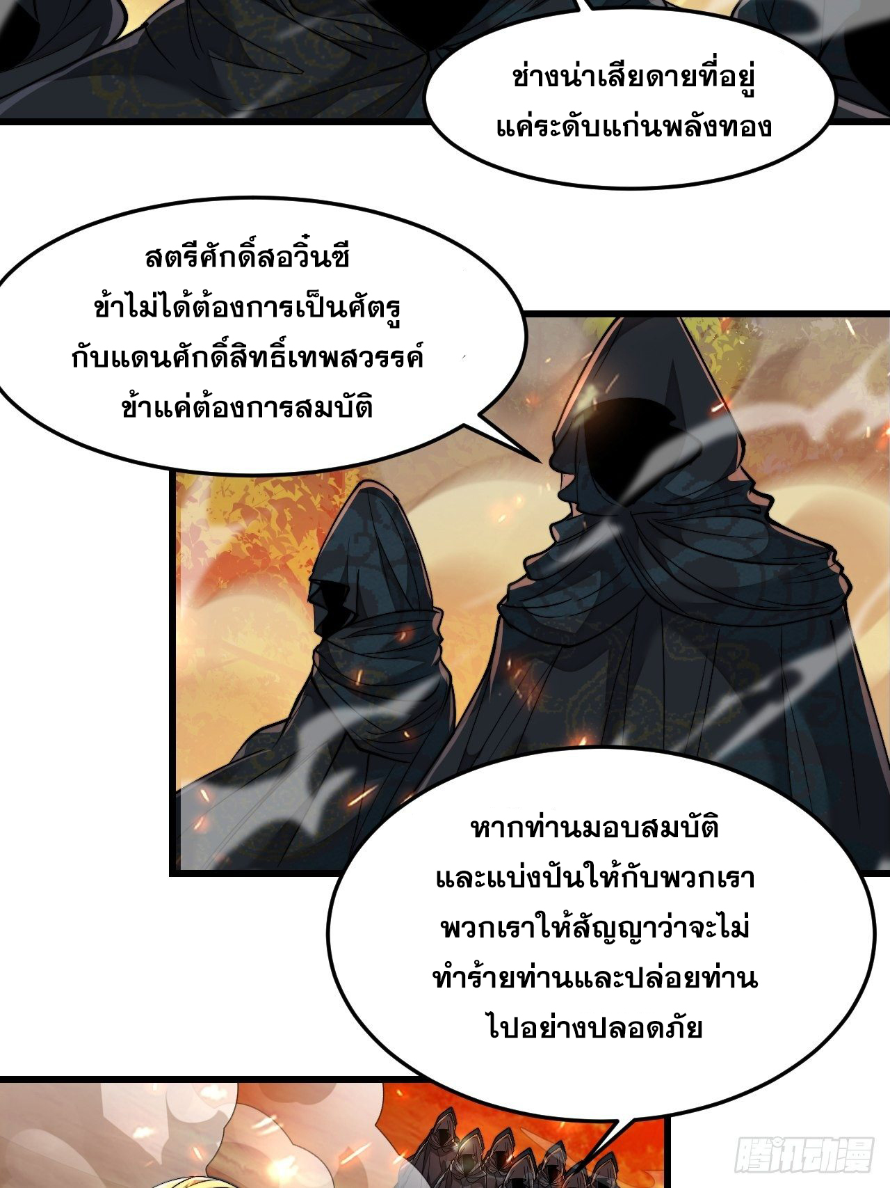 บุรุษที่มีโชค คงไม่ใช่ข้าแล้วแหละ ตอนที่ 43 หน้า 4