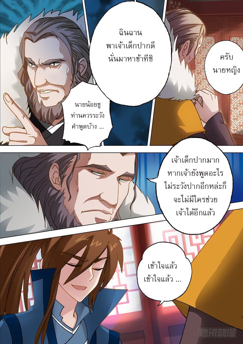 ดาบวิญญาณราชัน spirit sword sovereign ตอนที่ 10 หน้า 10