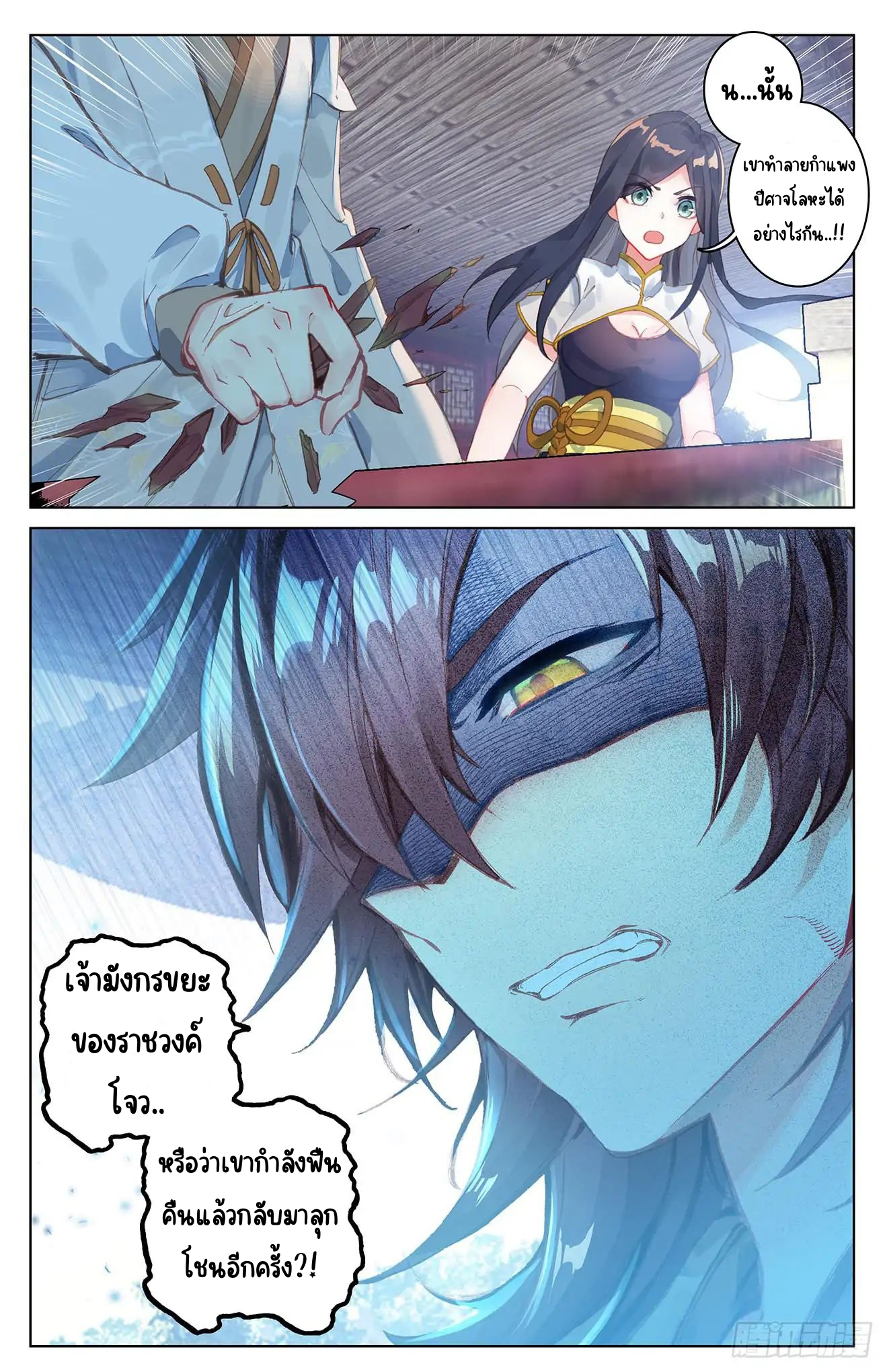 yuan zun ตอนที่ 1 หน้า 16