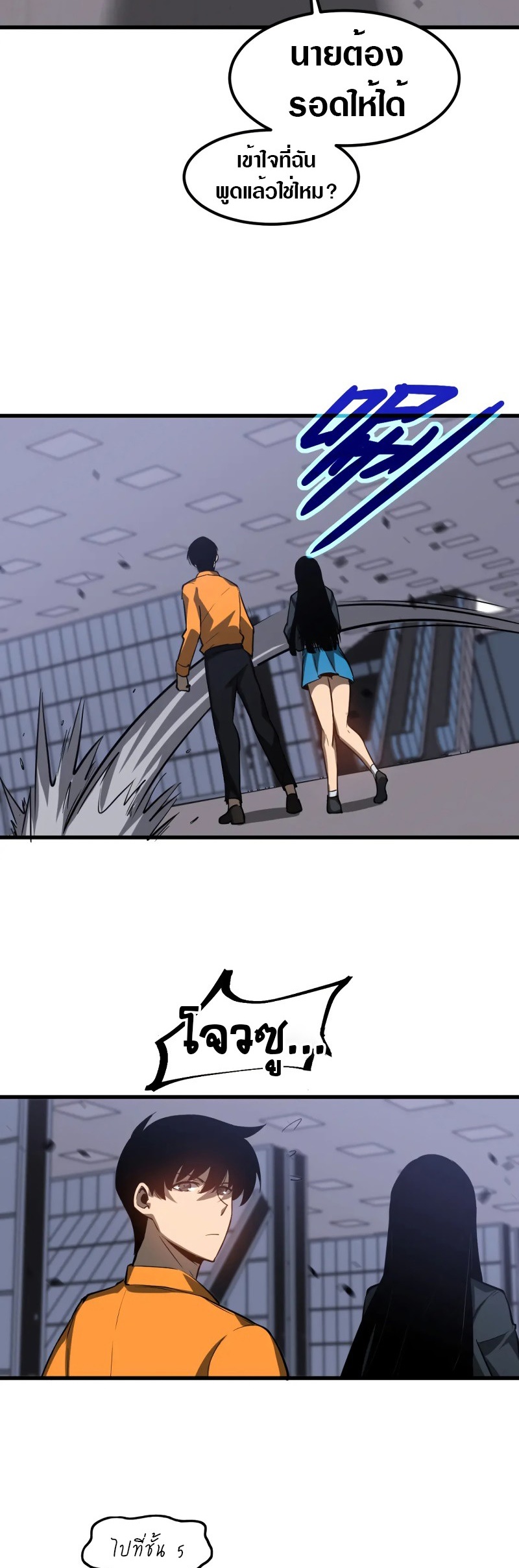 Super Evolution ตอนที่ 110 หน้า 18