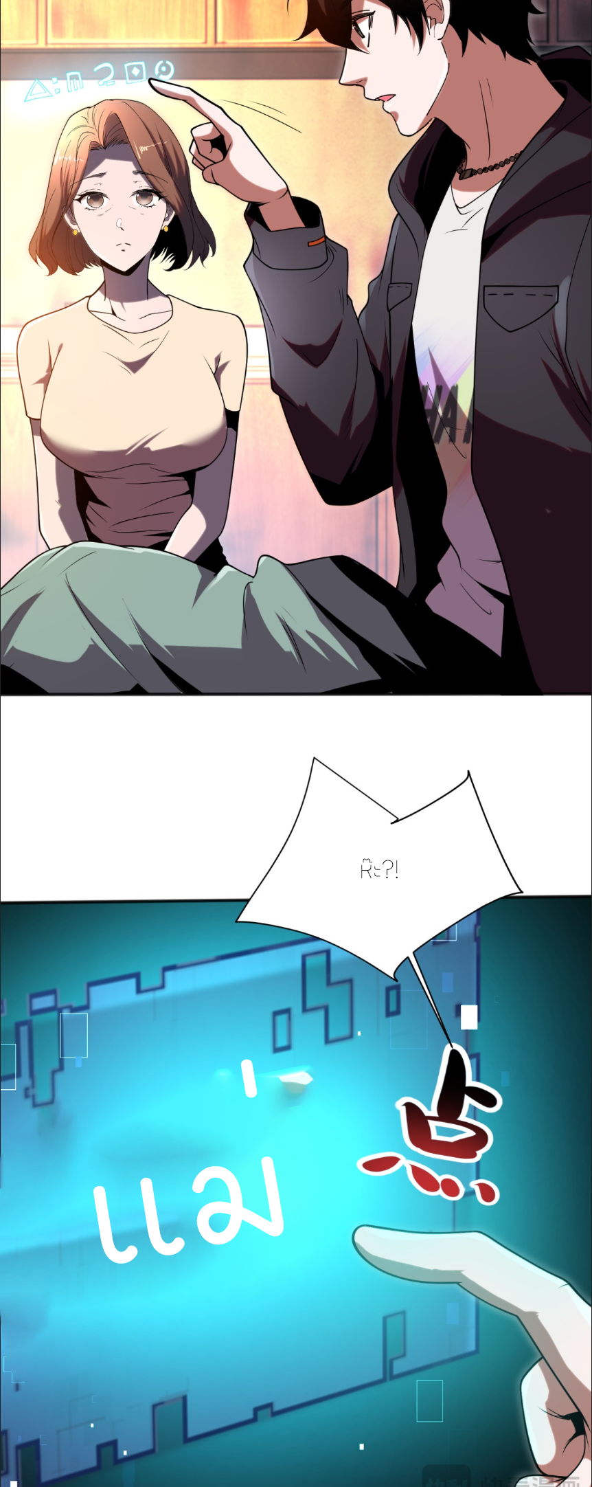 แค่แตะ... ก็อัปเกรด! ตอนที่ 2 หน้า 19