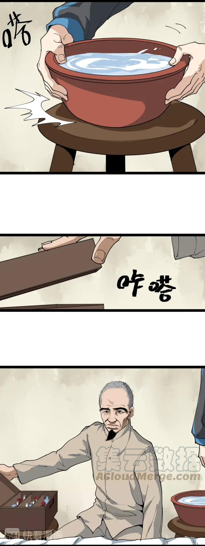 หมอเกรียนเซียนพิษ ตอนที่ 14 หน้า 12