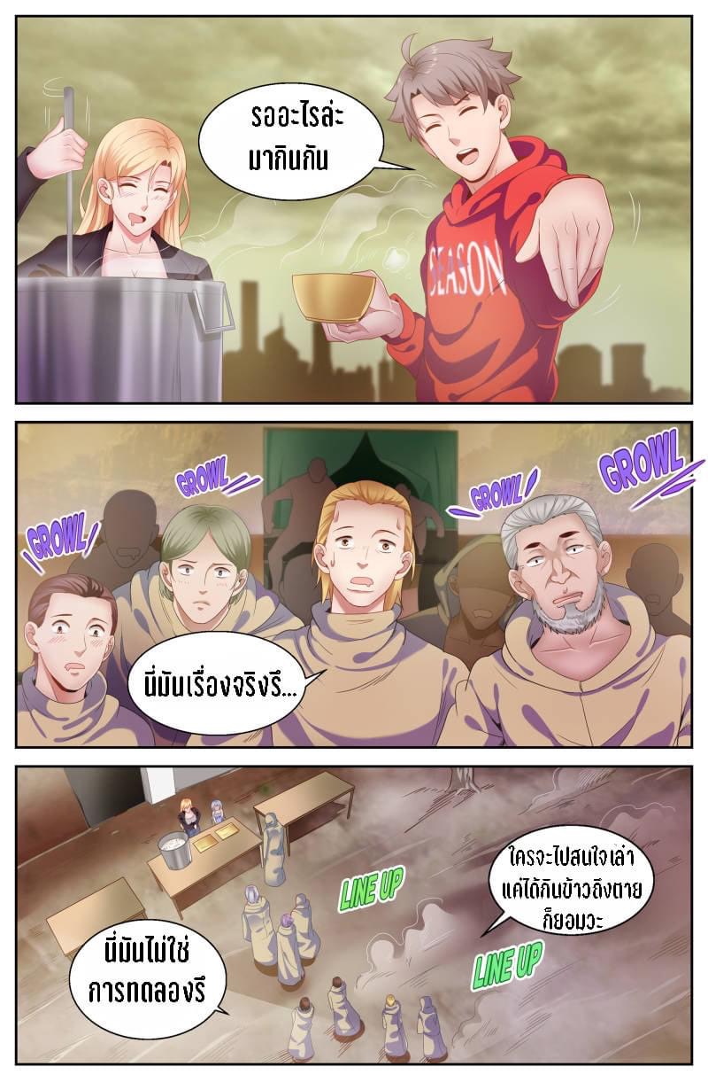 I Have a Mansion in the Post-apocalyptic World ตอนที่ 82 หน้า 9