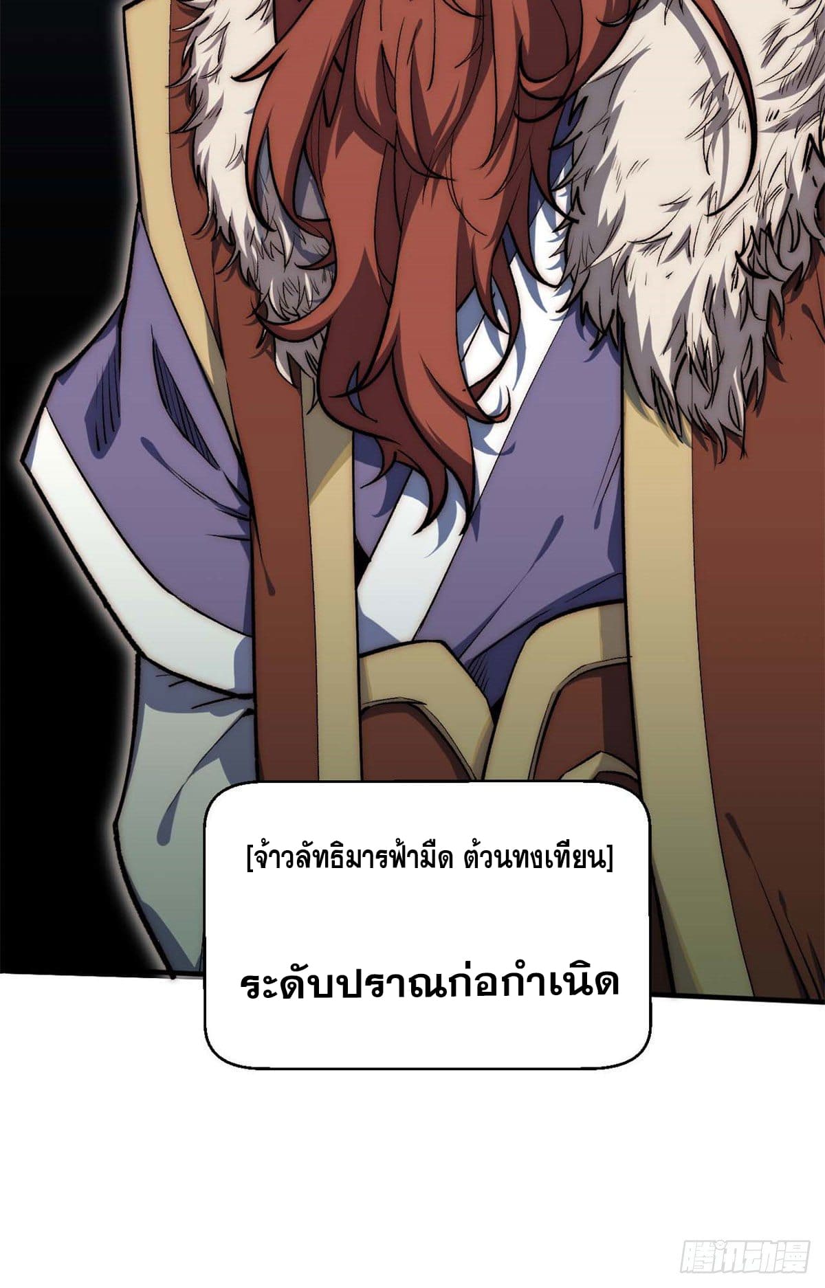 ระบบสุ่มดวงชะตา(ทันจีน) ตอนที่ 29 หน้า 6