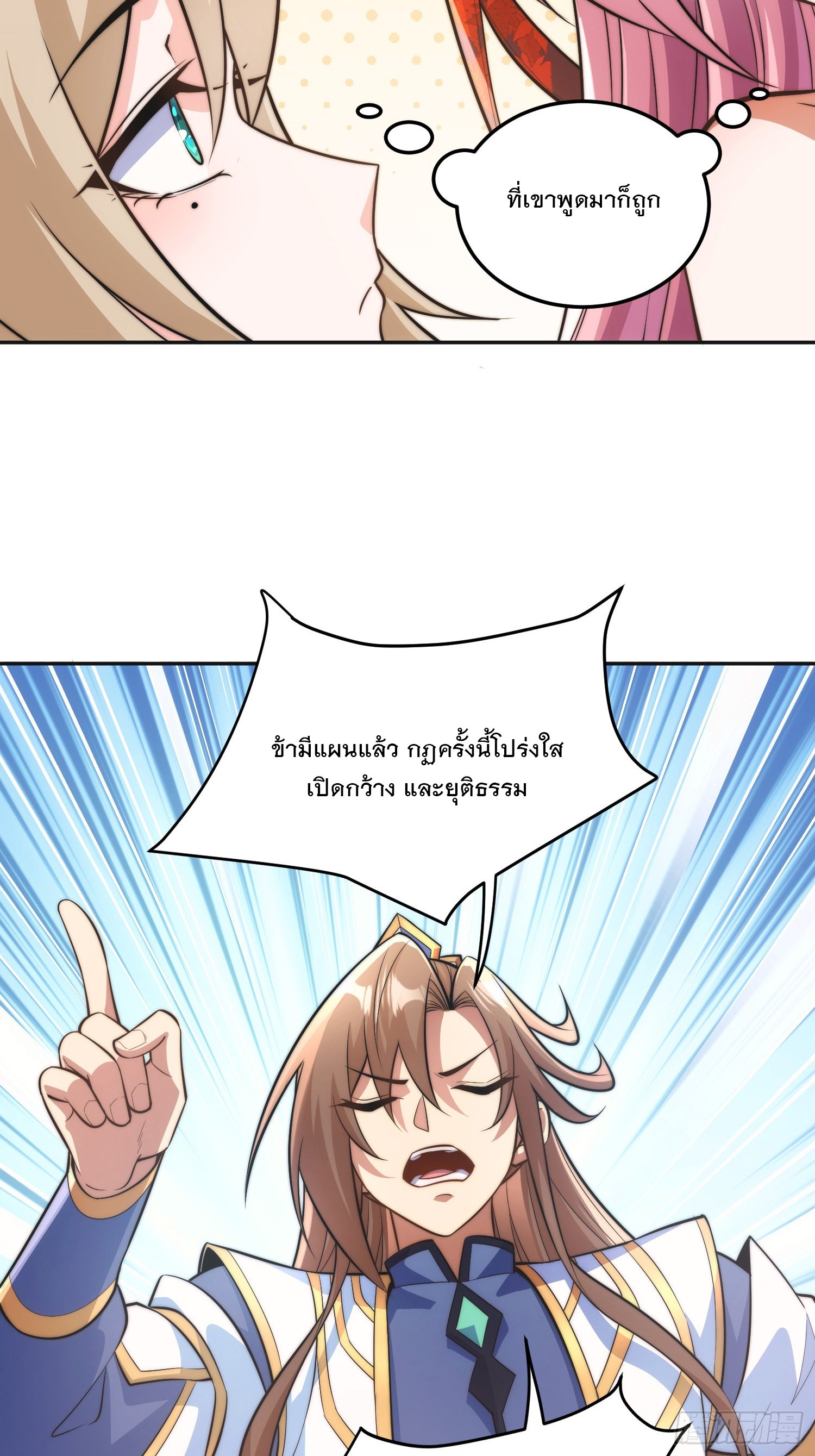 ระบบความแค้นของข้าX2 ตอนที่ 7 หน้า 19