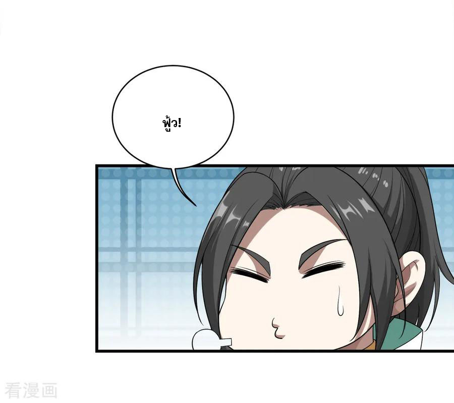 เทพอสูรสยบฟ้า ตอนที่ 70 หน้า 13