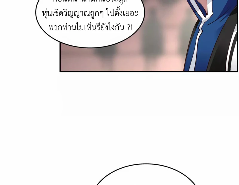 Chaos Alchemist (วิบัติการณ์เทพเซียนโอสถ) ตอนที่ 129 หน้า 27