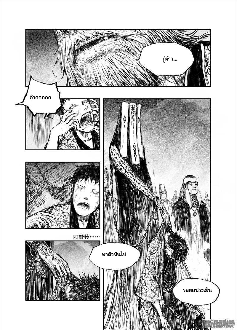 ผู้ขจัดมาร [จีนตัดจบ] ตอนที่ 27 หน้า 10