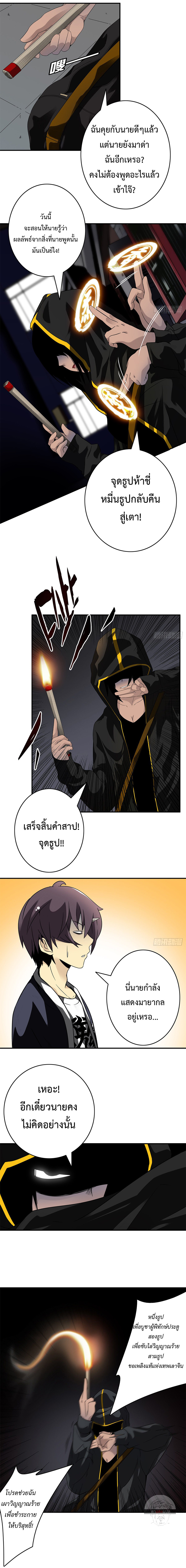 Ranked in Yin Class ชั้นเรียนนรก ตอนที่ 14 หน้า 3