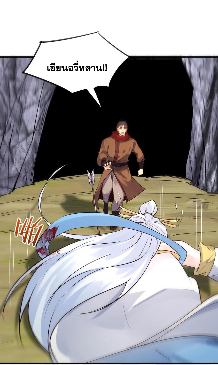 The Villain of Destiny วายร้ายแห่งโชคชะตา! ตอนที่ 89 หน้า 31