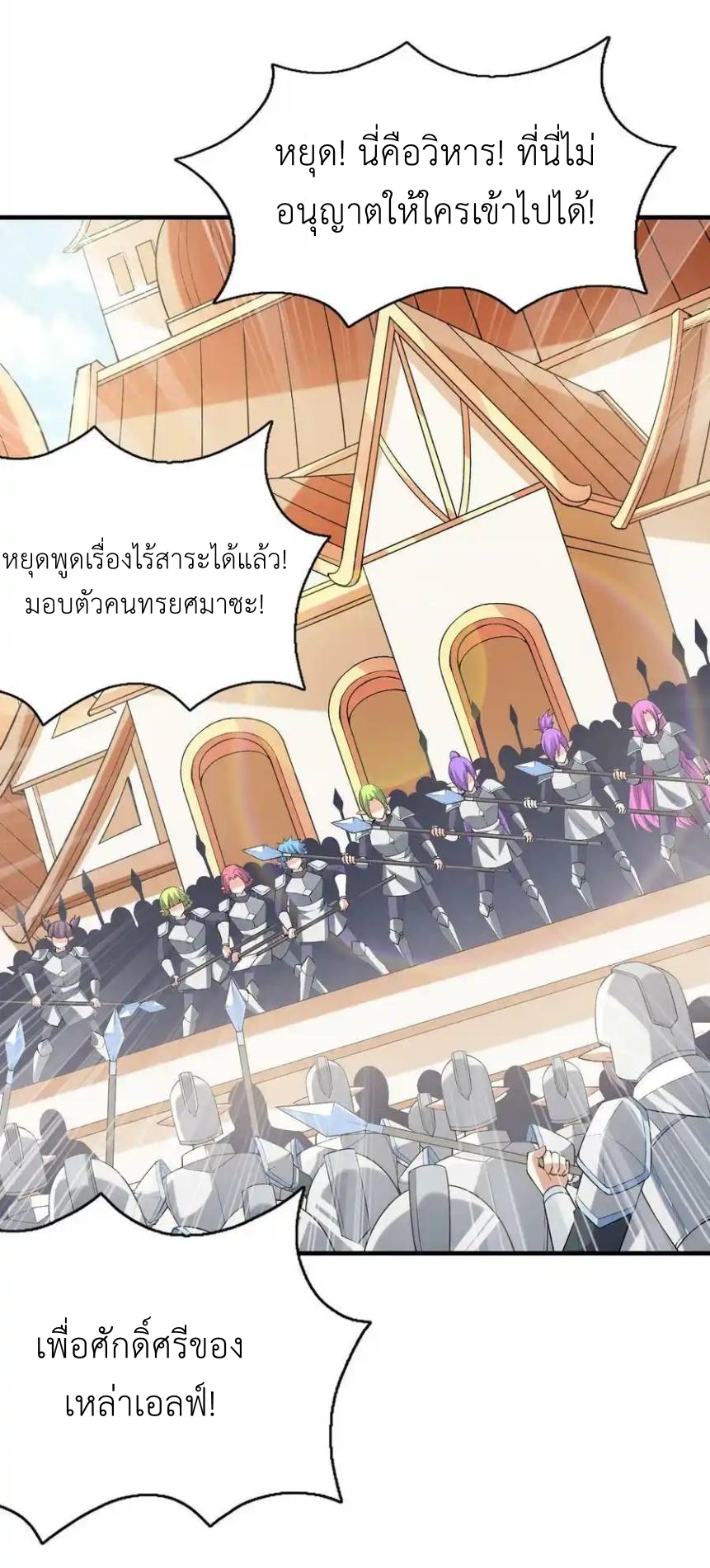 My Harem Is Entirely Female Demon Villains ตอนที่ 66 หน้า 44