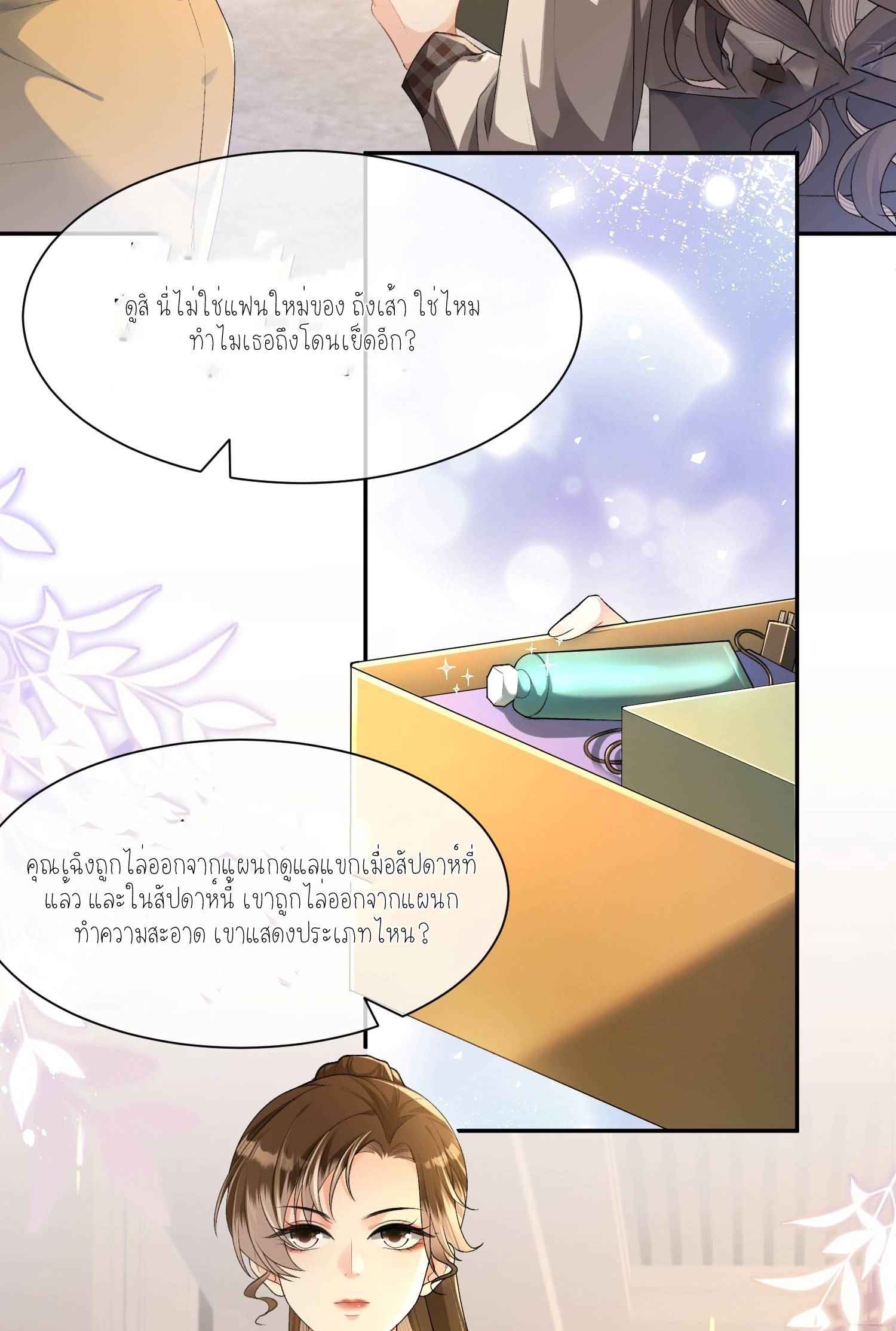 ครอบครองโดยไม่คาดคิด ตอนที่ 6 หน้า 28