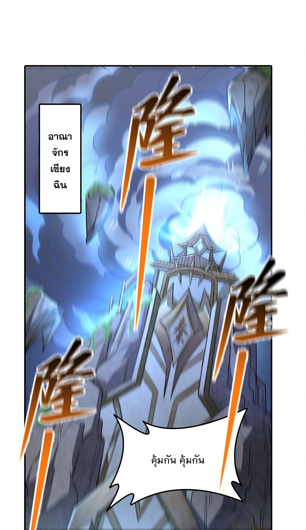 ศิษย์ของข้าล้วนมีอนาคตที่ยิ่งใหญ่ (ชนจีน) ตอนที่ 80 หน้า 4