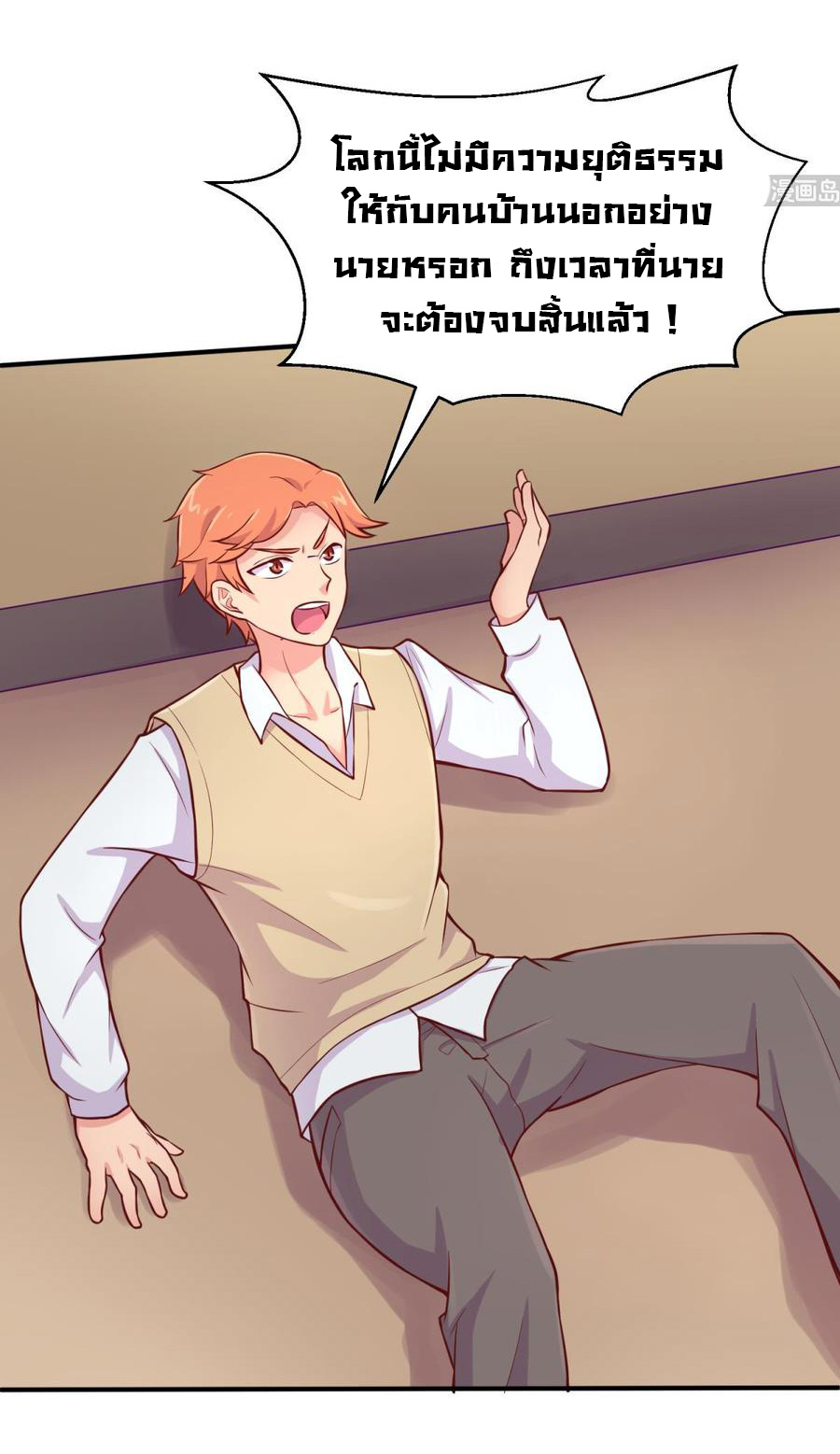 เทพเซียนหมอ ของยัยเทพธิดา ตอนที่ 72 หน้า 24