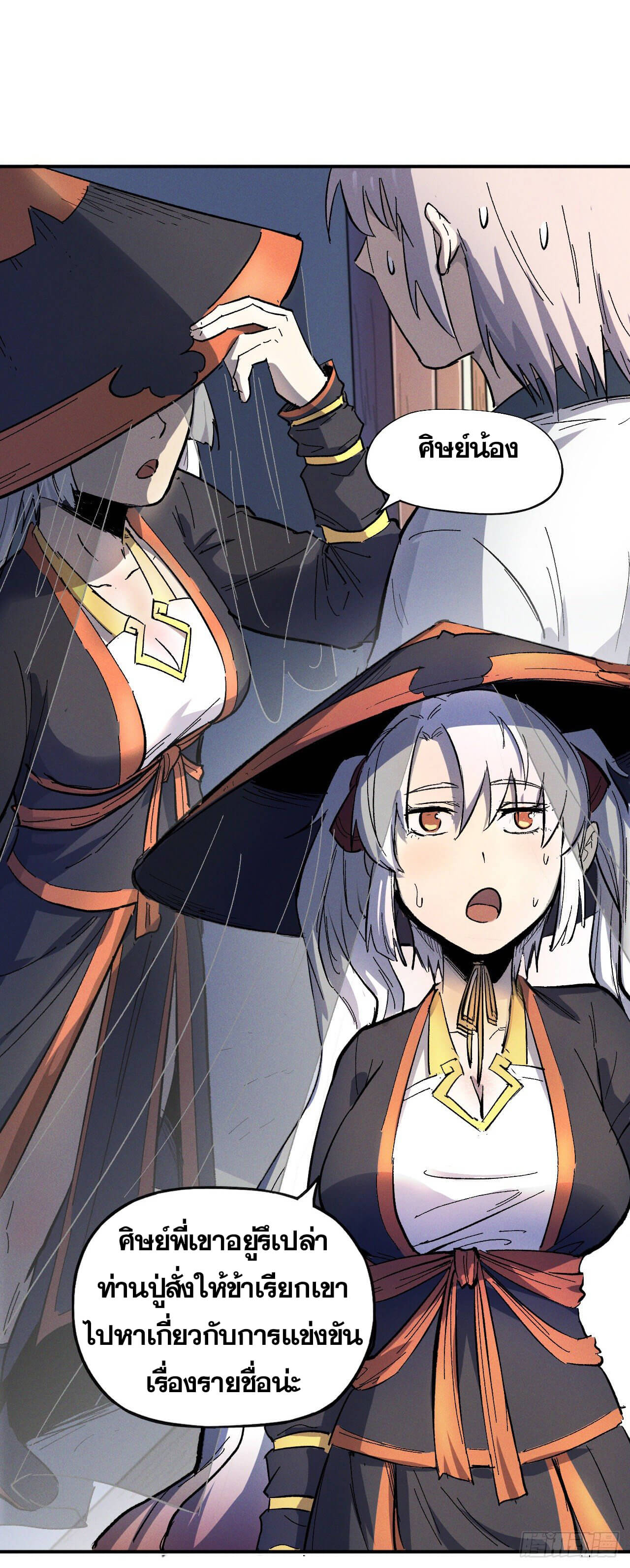 ตูข้านี่แหละเทพ (ทันจีน) ตอนที่ 12 หน้า 5