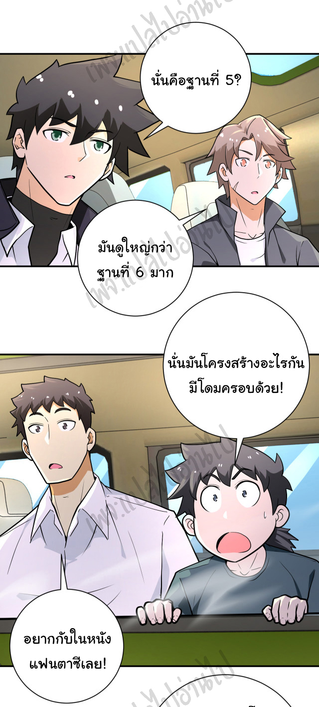 Apocalyptic Super System ตอนที่ 236 หน้า 8