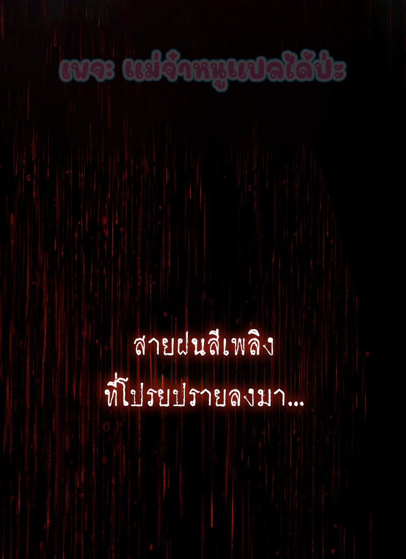 The Wretched ล้างแค้นเดือดของเหยื่ออธรรม ตอนที่ 1 หน้า 2