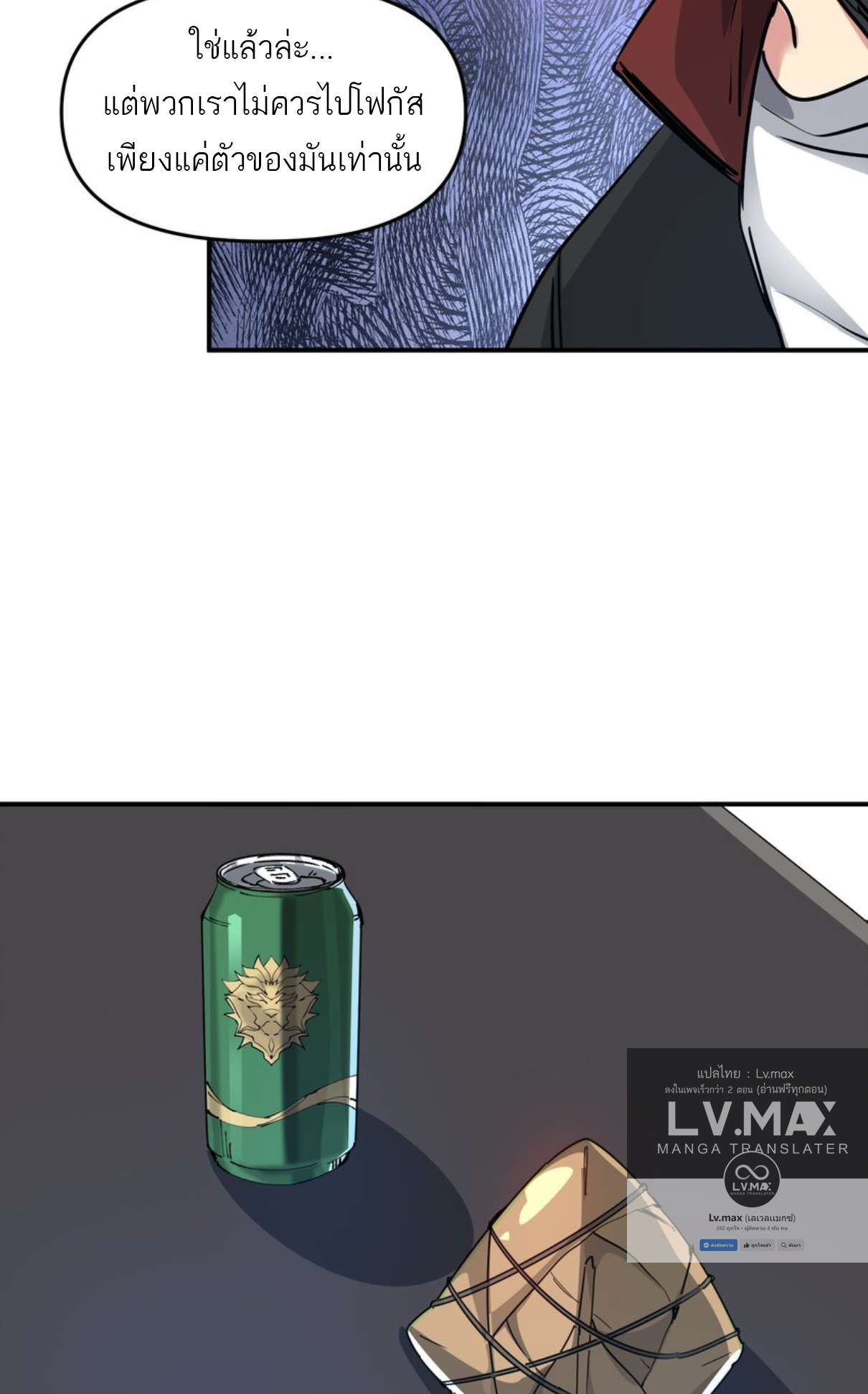 The Evolution ย้อนเวลากลับมาเพื่อกู้โลก ตอนที่ 17 หน้า 12