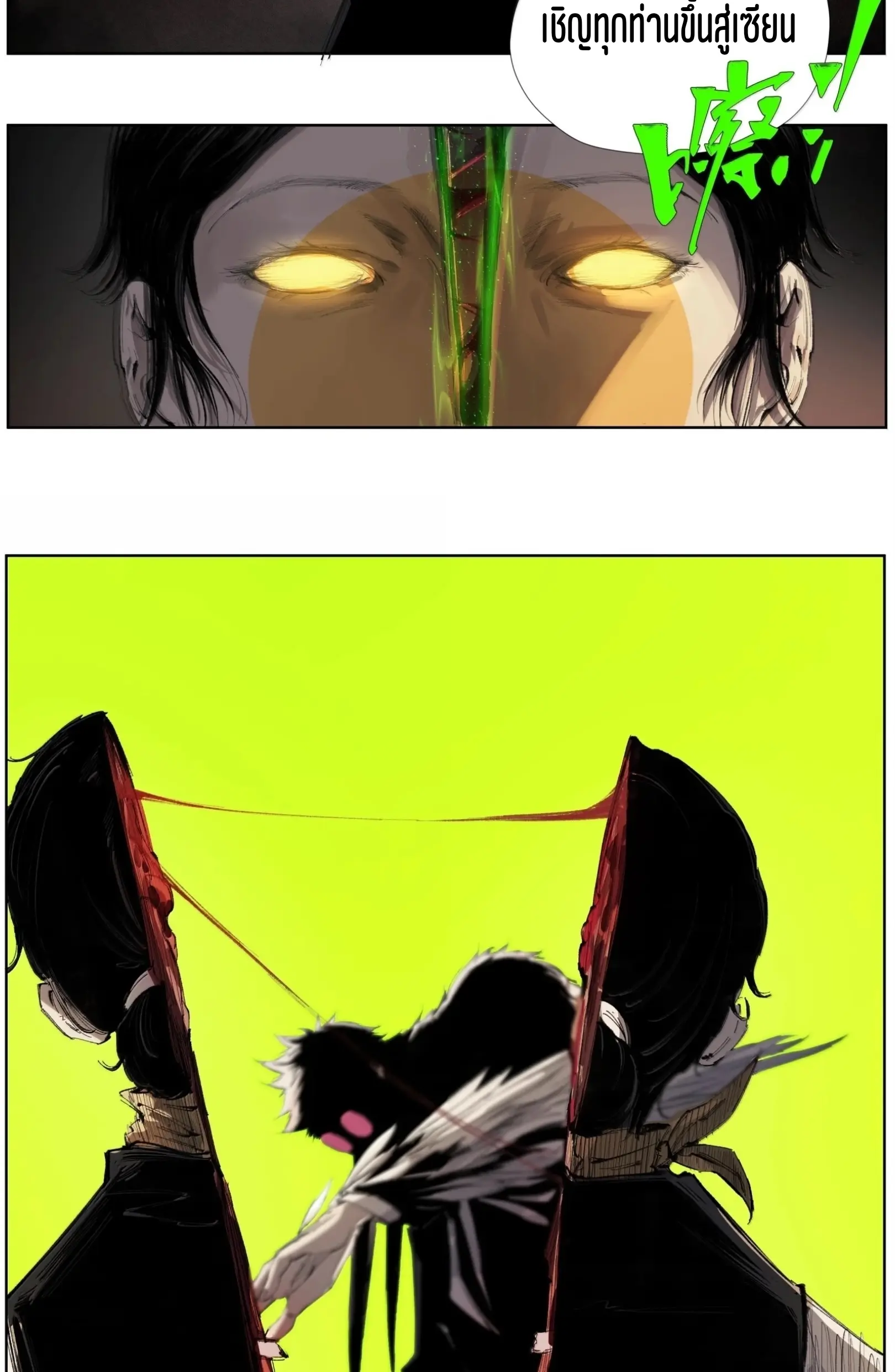 เซียนบุกเบิก ตอนที่ 25 หน้า 27