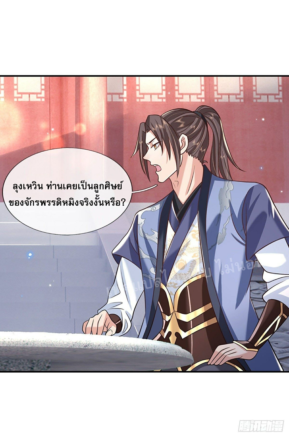 ราชันย์เทพยุทธ์มังกรผงาดฟ้า ตอนที่ 79 หน้า 7
