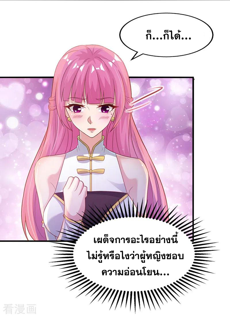 จักรพรรดิสวรรค์จุติ ตอนที่ 28 หน้า 3
