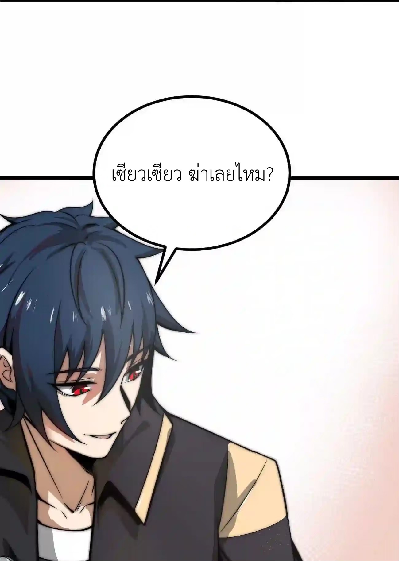 ระบบโกงราชาปีศาจ ตอนที่ 7 หน้า 5