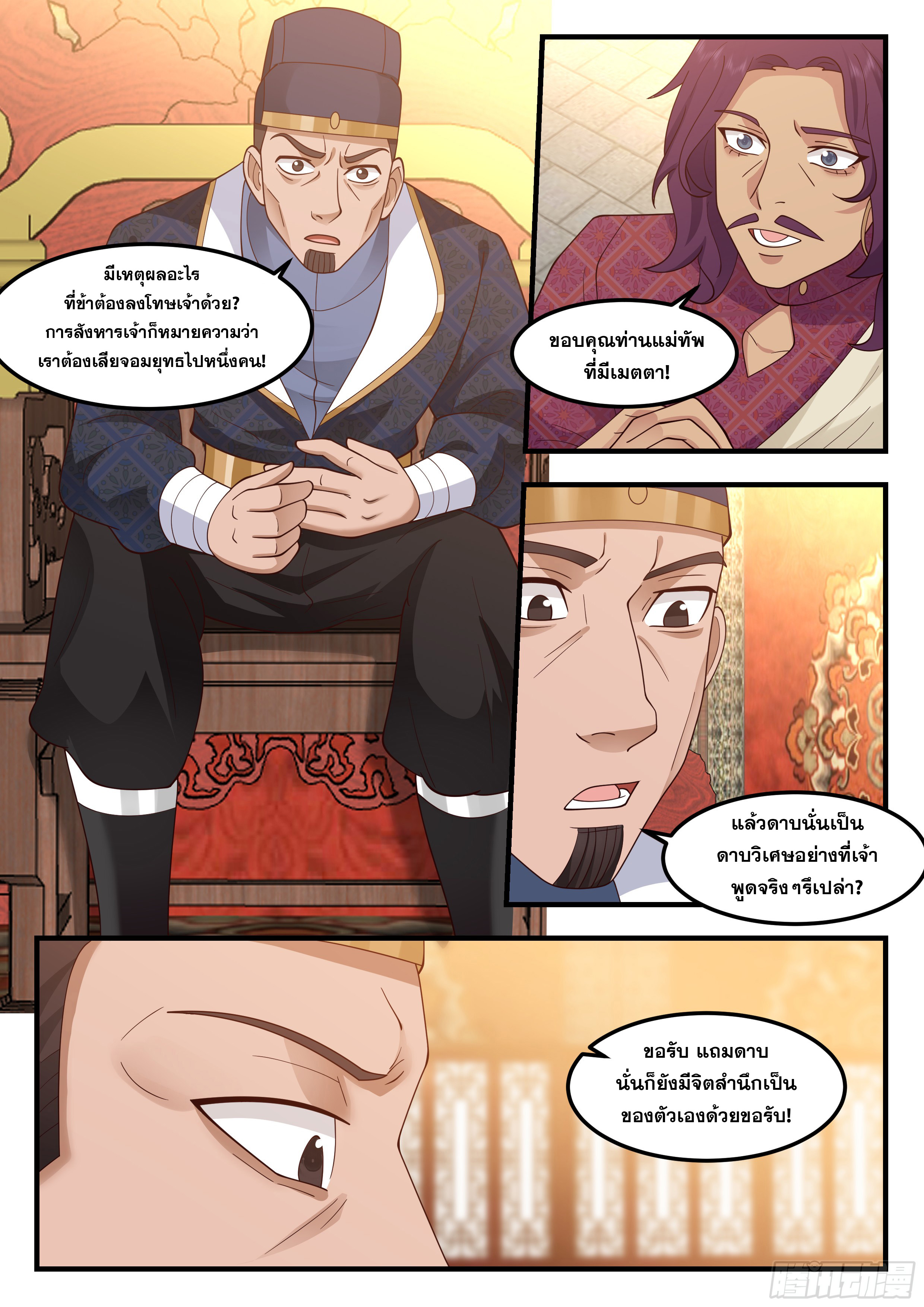 ดาบที่แกร่งขึ้นจากการฆ่า ตอนที่ 81 หน้า 9