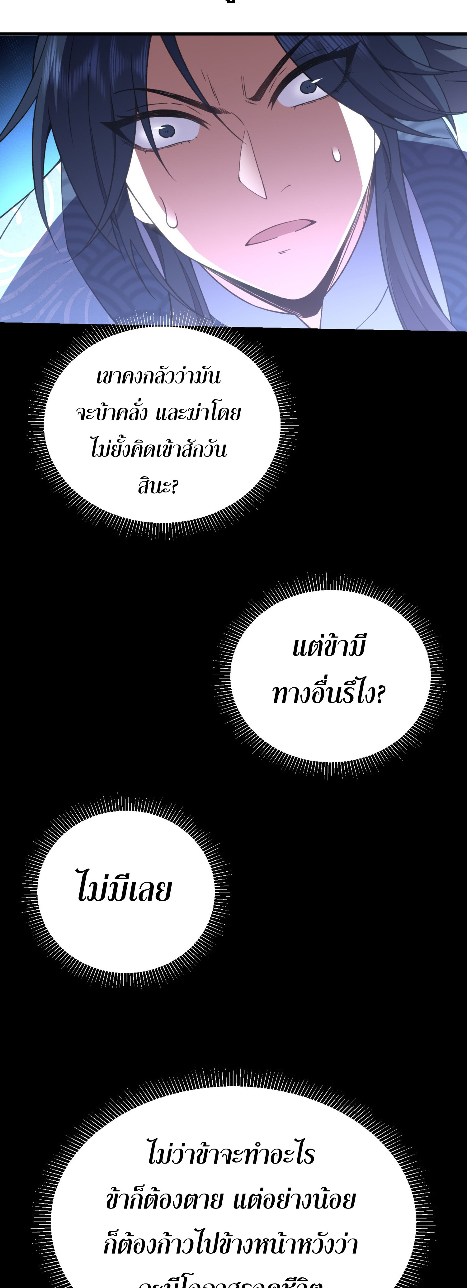 หนึ่งกระบี่ตัดวิญญาณ ก้าวเดินบนเต๋าสามพันวิถี ตอนที่ 1 หน้า 43
