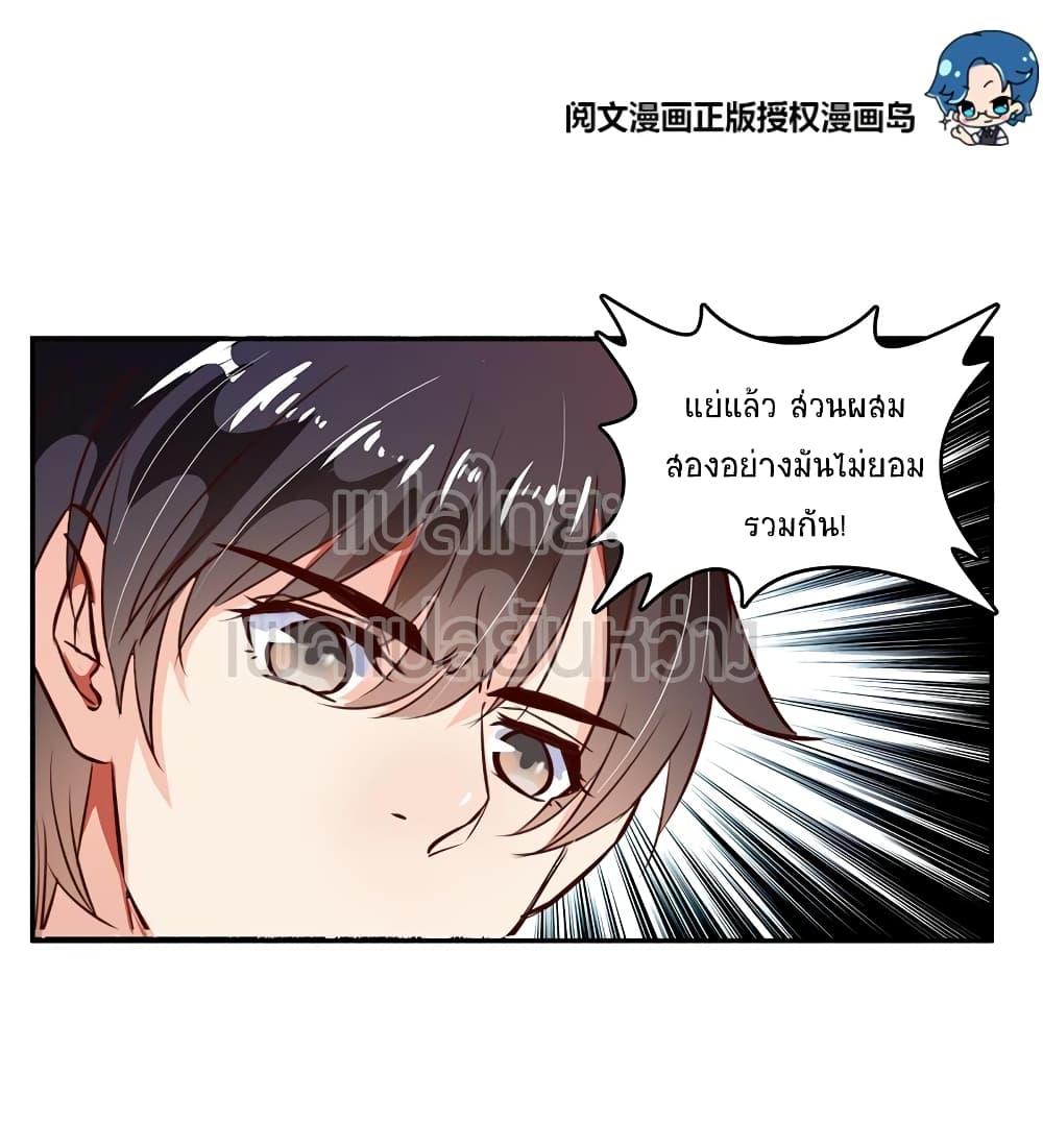 ปล่อยให้เทพเขาคุยกัน ตอนที่ 16 หน้า 6