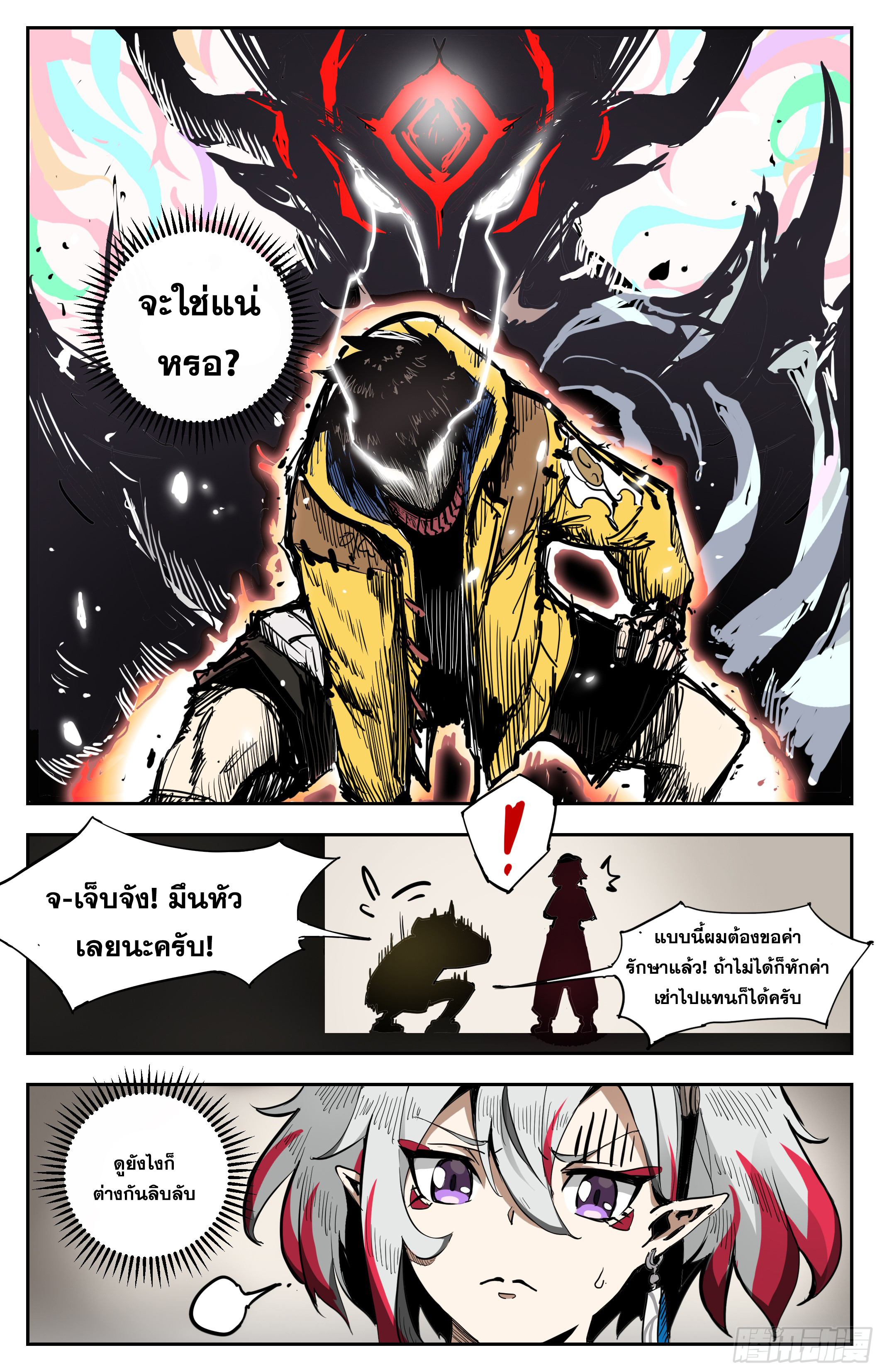 สงครามฝ่าสวรรค์ทลายพิภพ ตอนที่ 3 หน้า 13