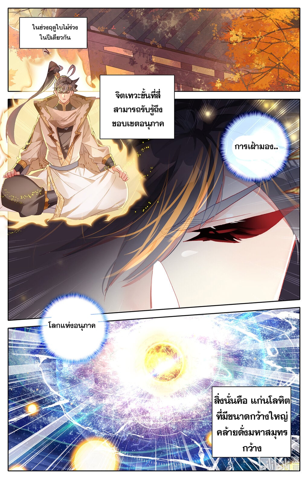 Azure Legacy (ทันจีน) ตอนที่ 160 หน้า 12
