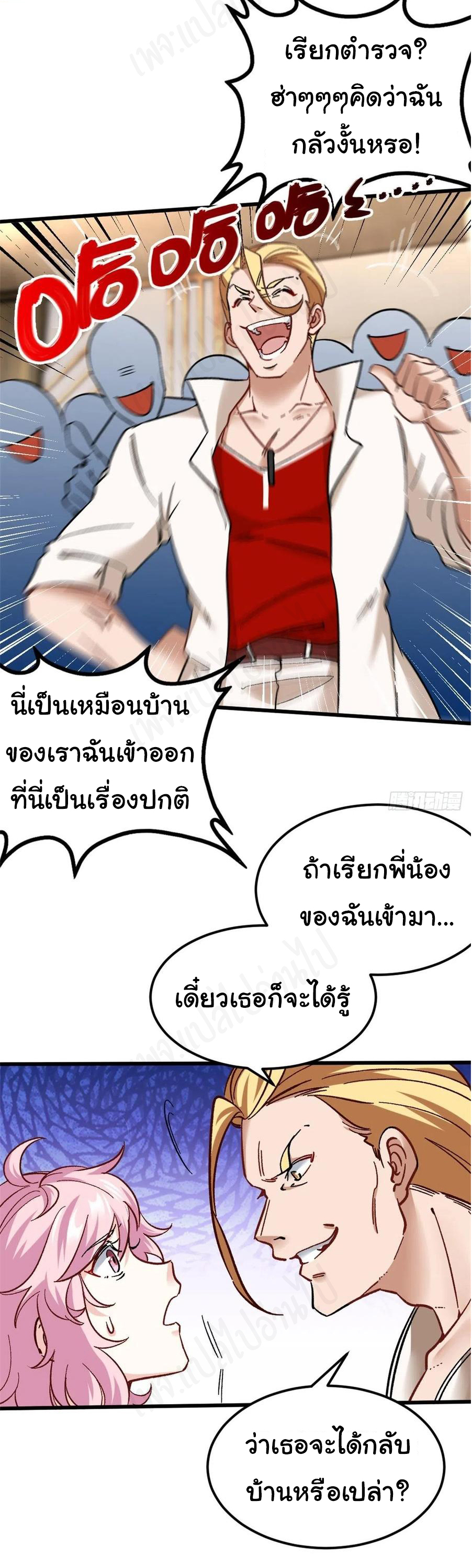 ฉันนี่แหละ "หานซานเฉียน" ตอนที่ 72 หน้า 2