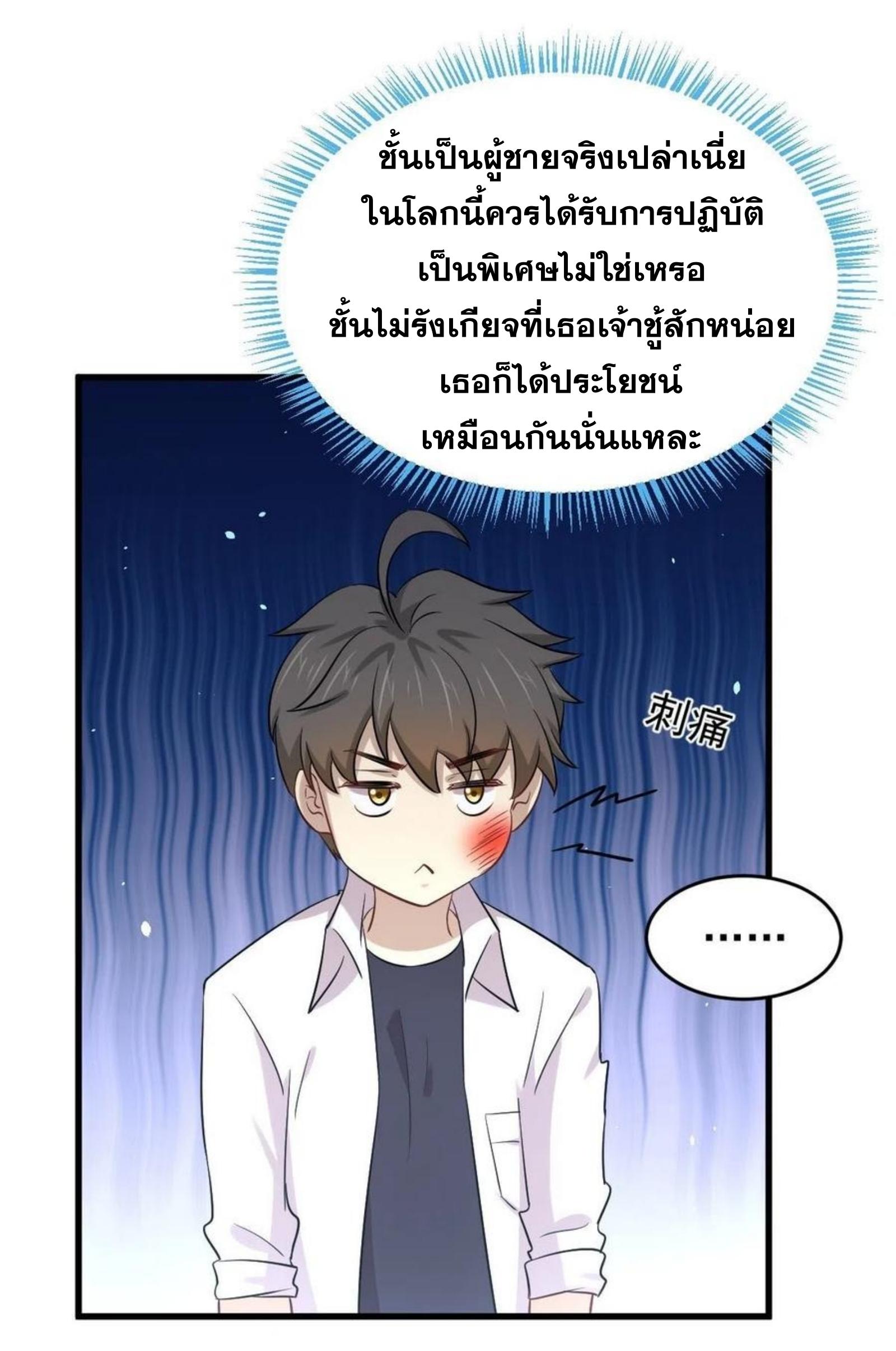 Immortal Swordsman in The Reverse World ข้าเซียนกระบี่ไม่เกาะสตรี ตอนที่ 175 หน้า 5