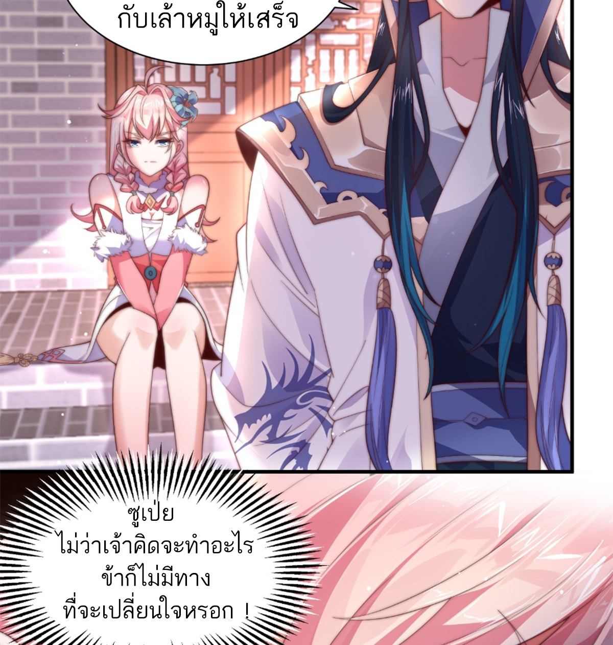 ซวยแล้วข้าโดนตามล่าจากศิษย์ในสำนัก ตอนที่ 12 หน้า 79