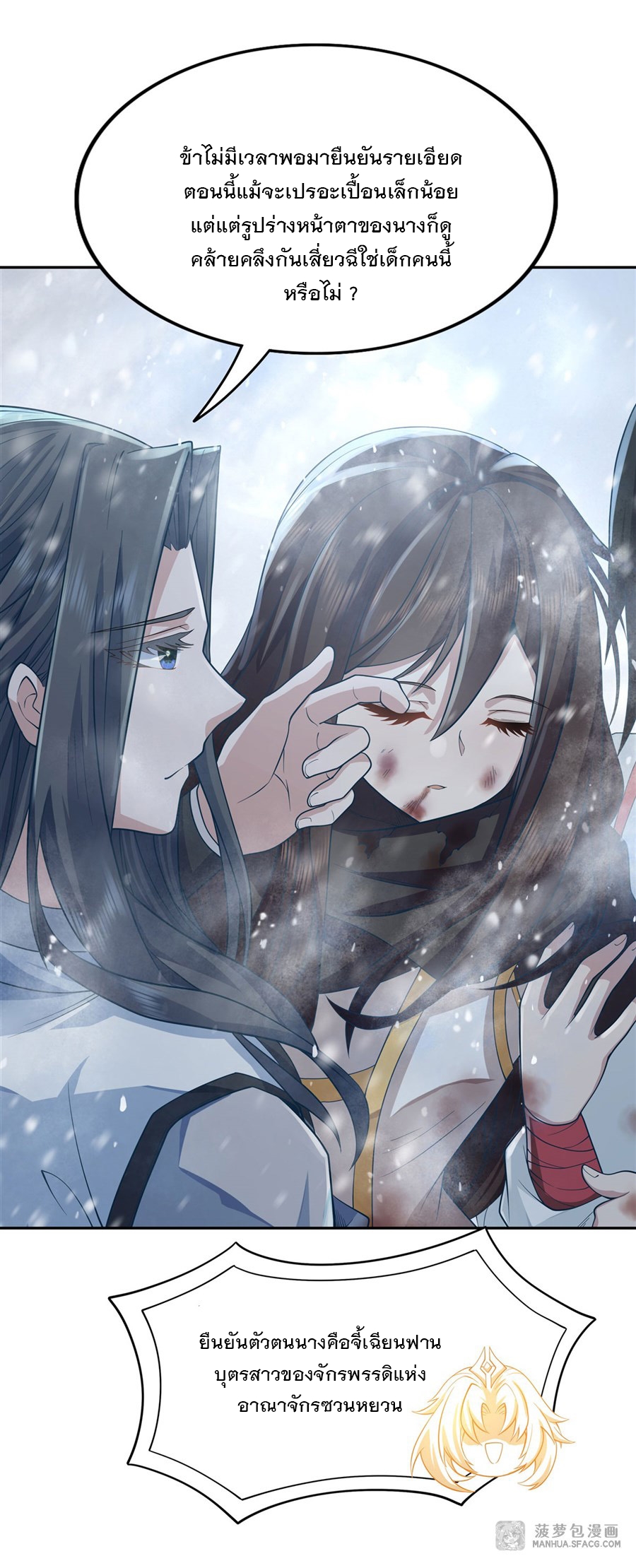 ศิษย์ของข้าล้วนมีอนาคตที่ยิ่งใหญ่ (ชนจีน) ตอนที่ 3 หน้า 20