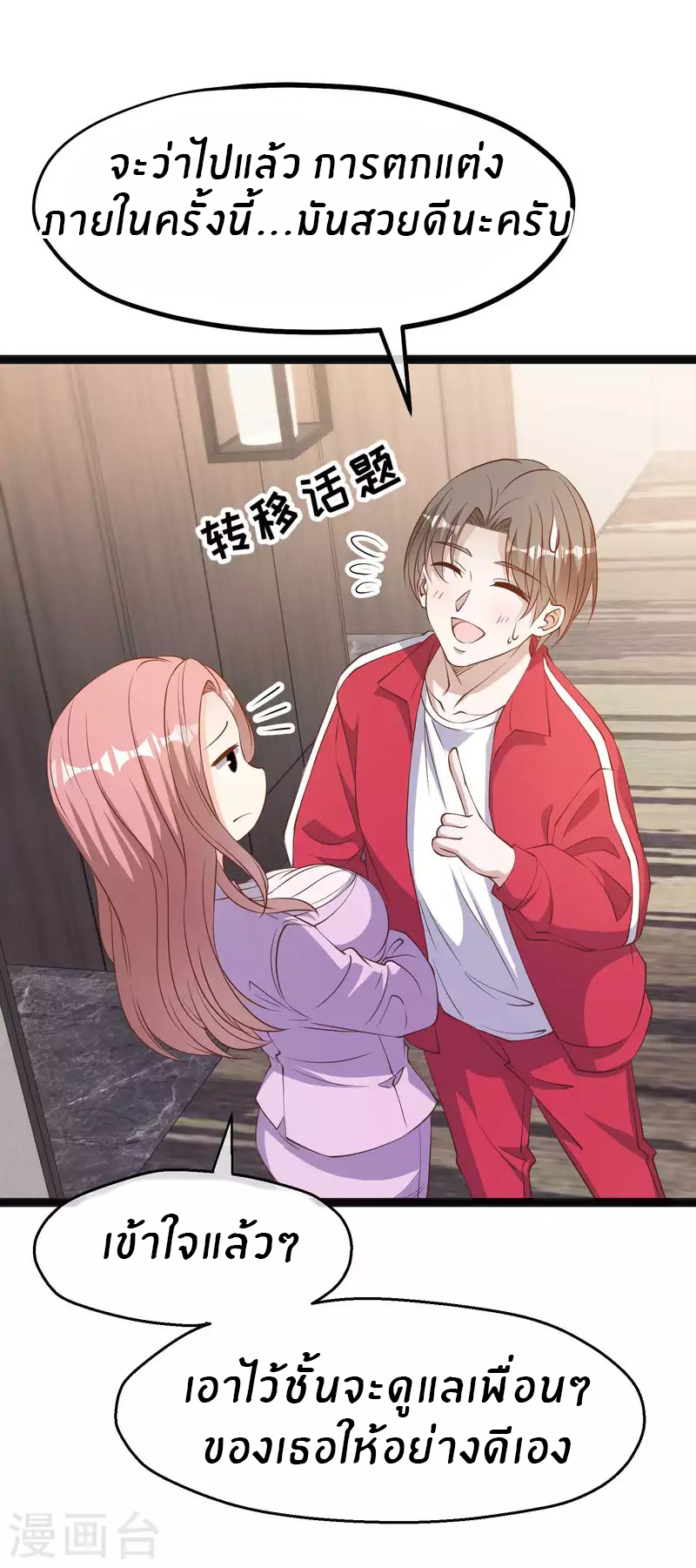 God Fisherman ตอนที่ 219 หน้า 15