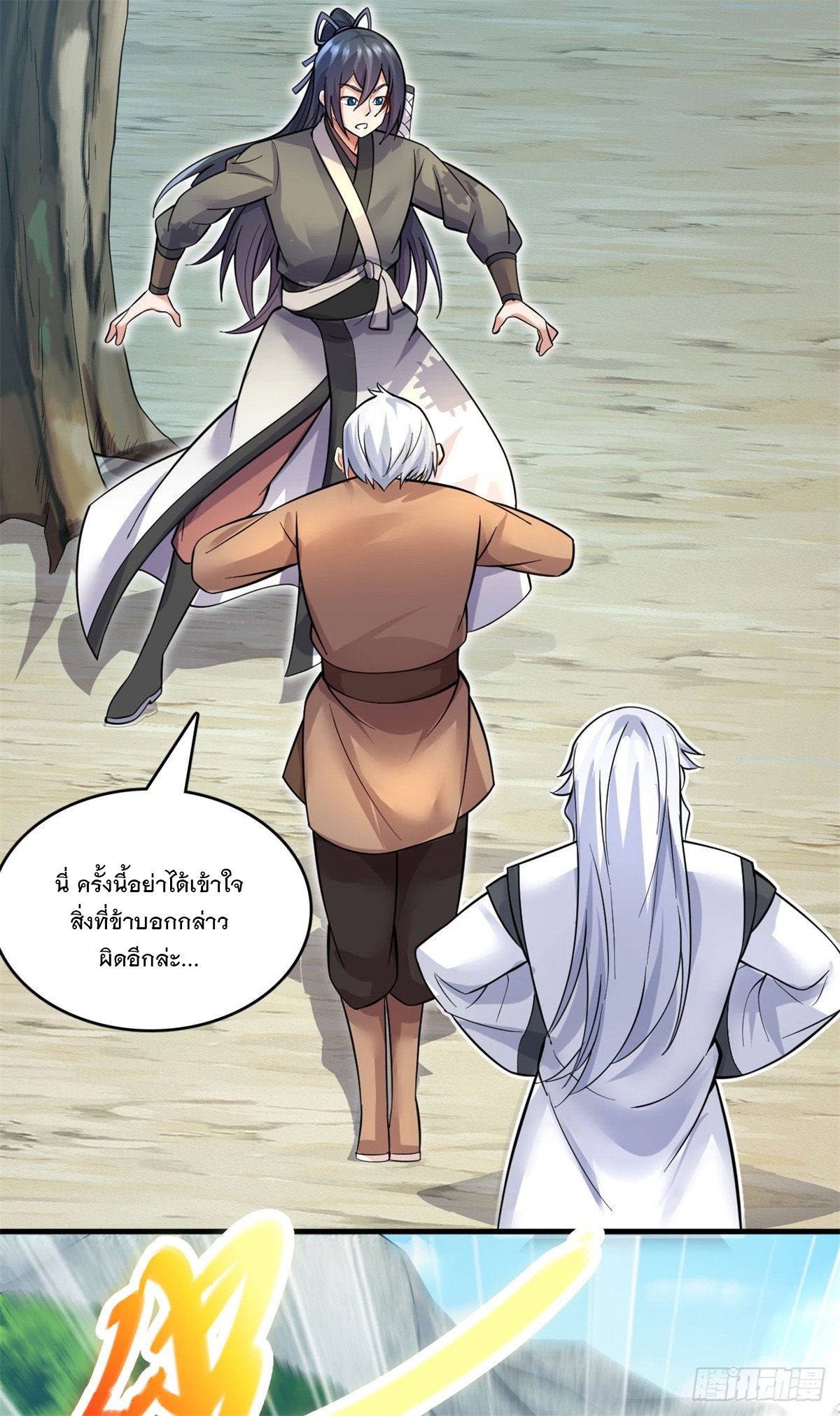 ด้วยเขตแดนกระบี่ ข้าสามารถเป็นเซียนกระบี่ได้ ตอนที่ 38 หน้า 15