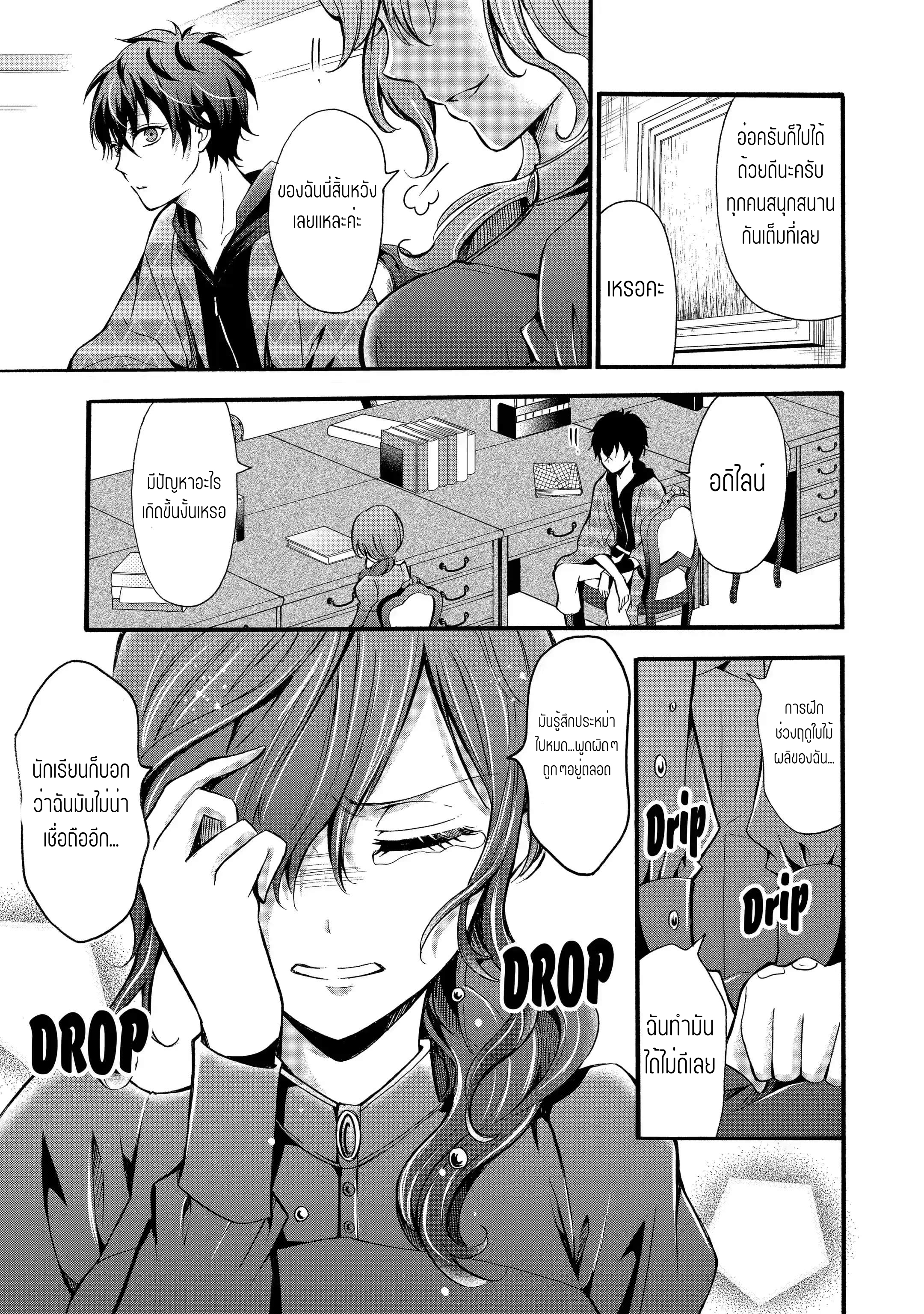 อาจารย์สุดแกร่งผู้อยู่ในสถาบันหญิงล้วน ตอนที่ 12 หน้า 17