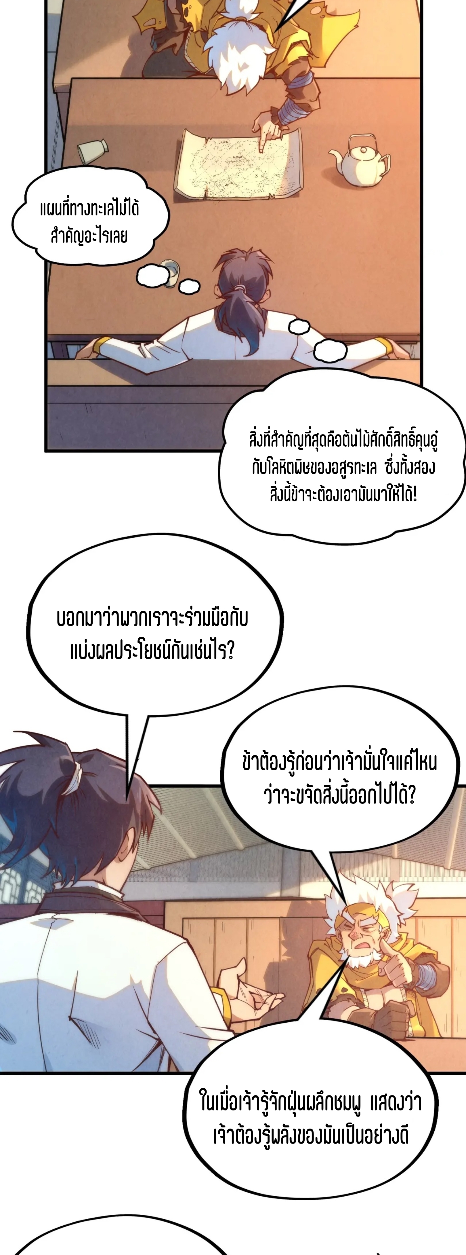 มหาเทพนิรันดร์กาล ตอนที่ 78 หน้า 25